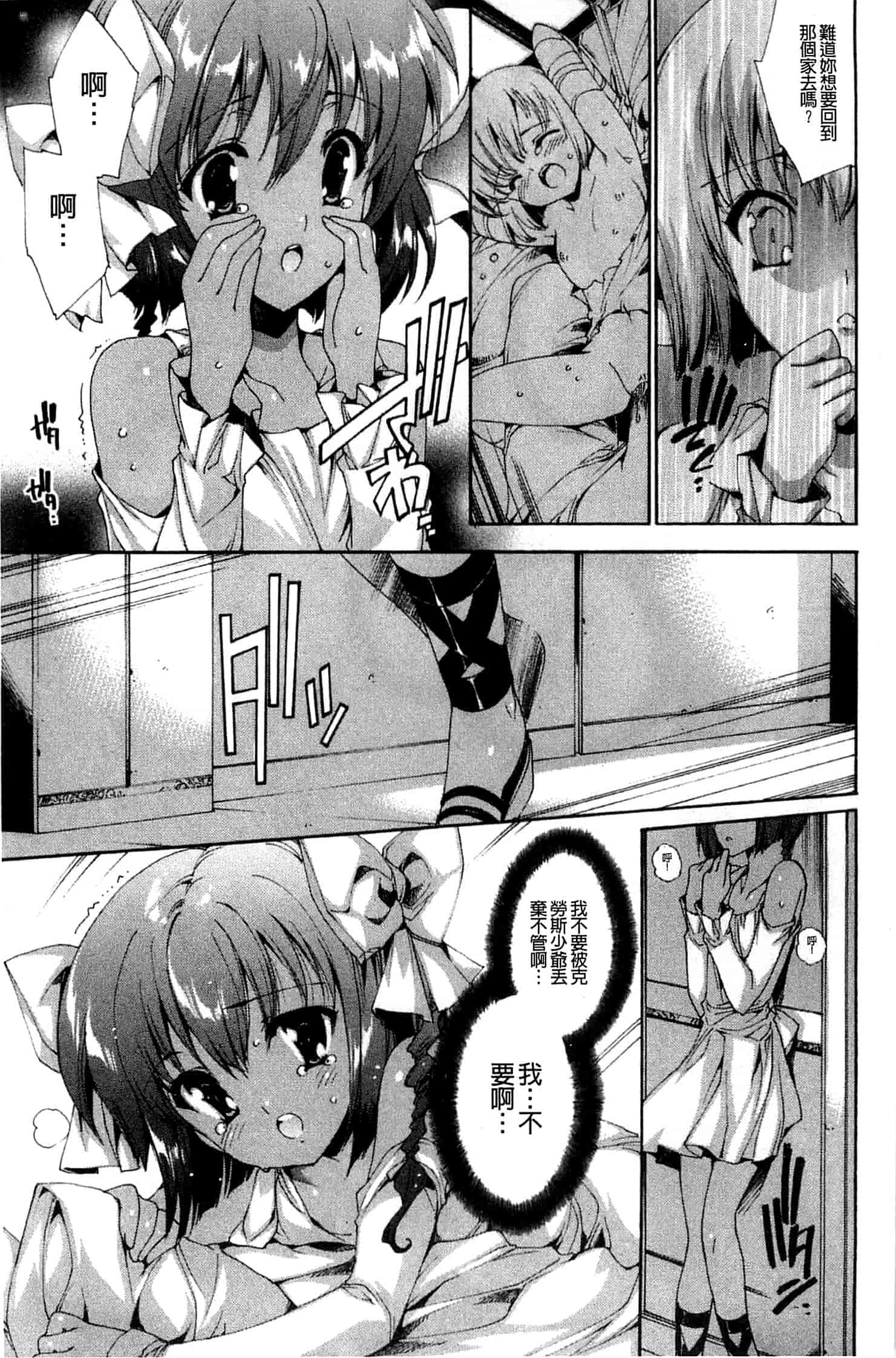 汉化版-[由雅なおは] 青い瞳の少女_第3集