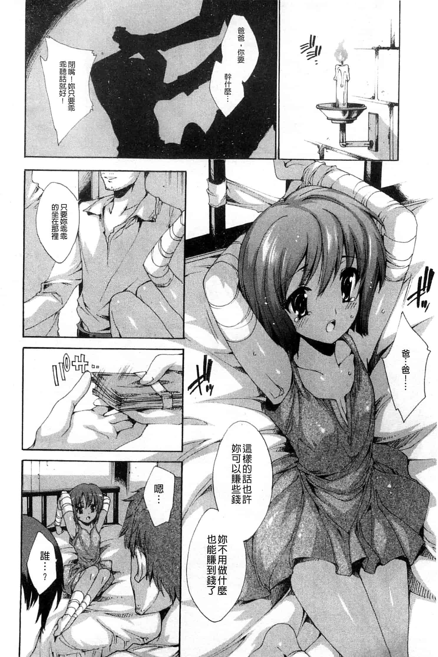 汉化版-[由雅なおは] 青い瞳の少女_第3集