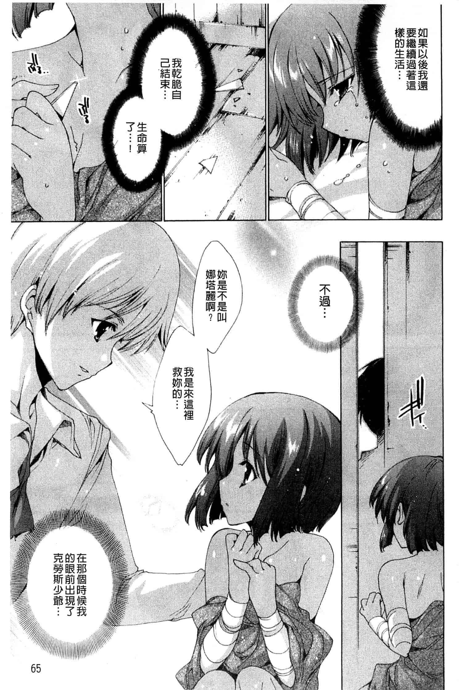 汉化版-[由雅なおは] 青い瞳の少女_第3集