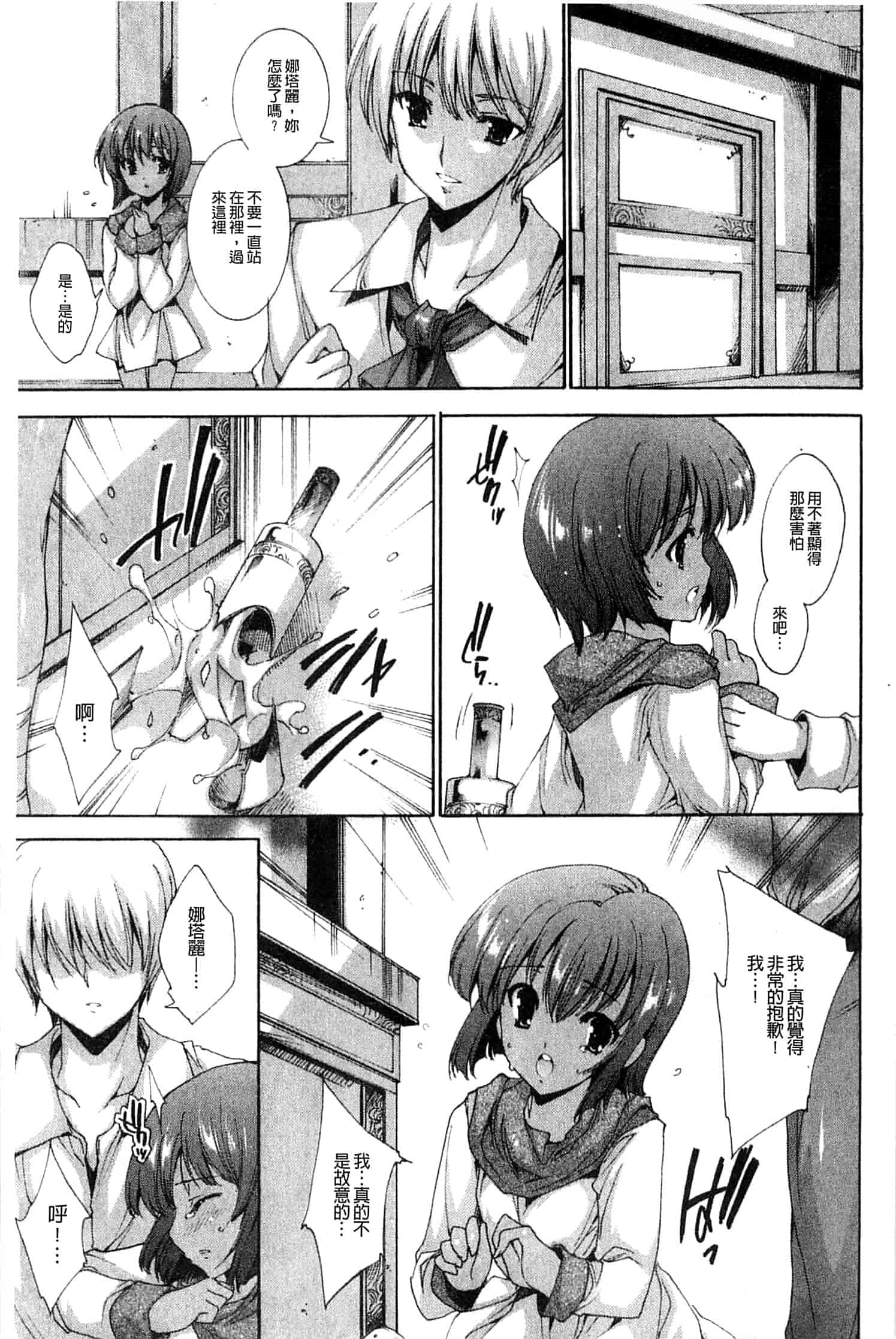 汉化版-[由雅なおは] 青い瞳の少女_第3集