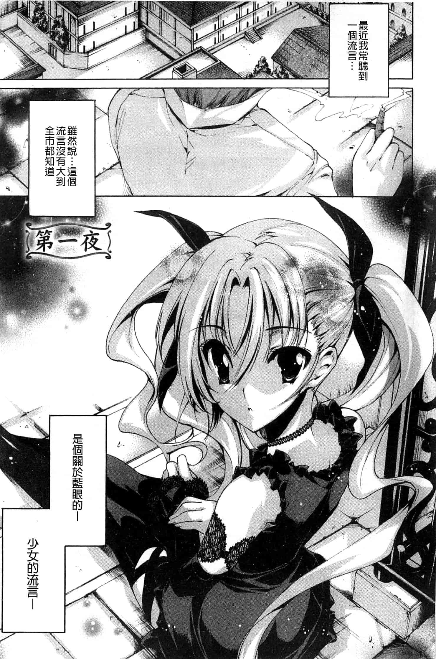 汉化版-[由雅なおは] 青い瞳の少女_第1集
