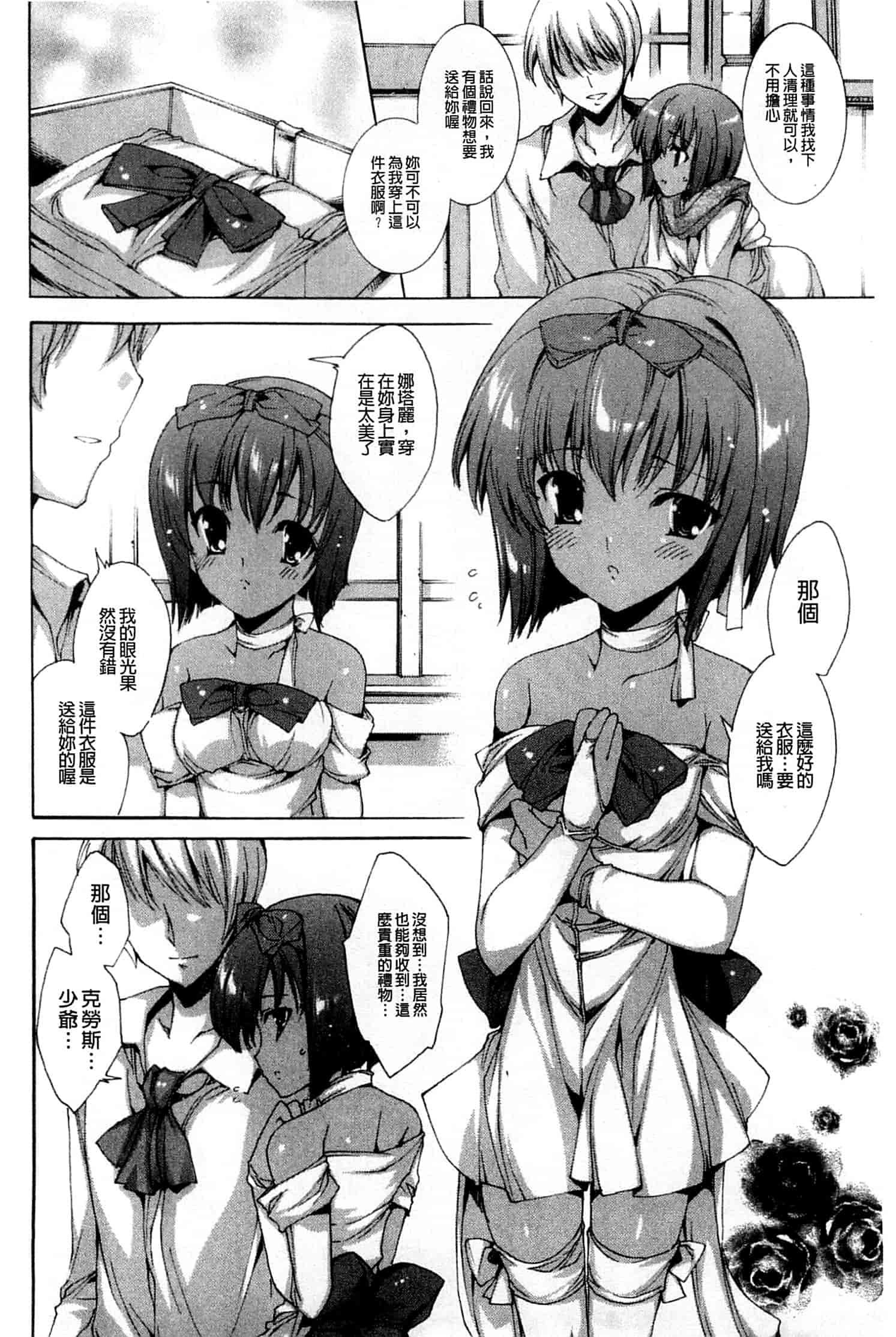 汉化版-[由雅なおは] 青い瞳の少女_第3集