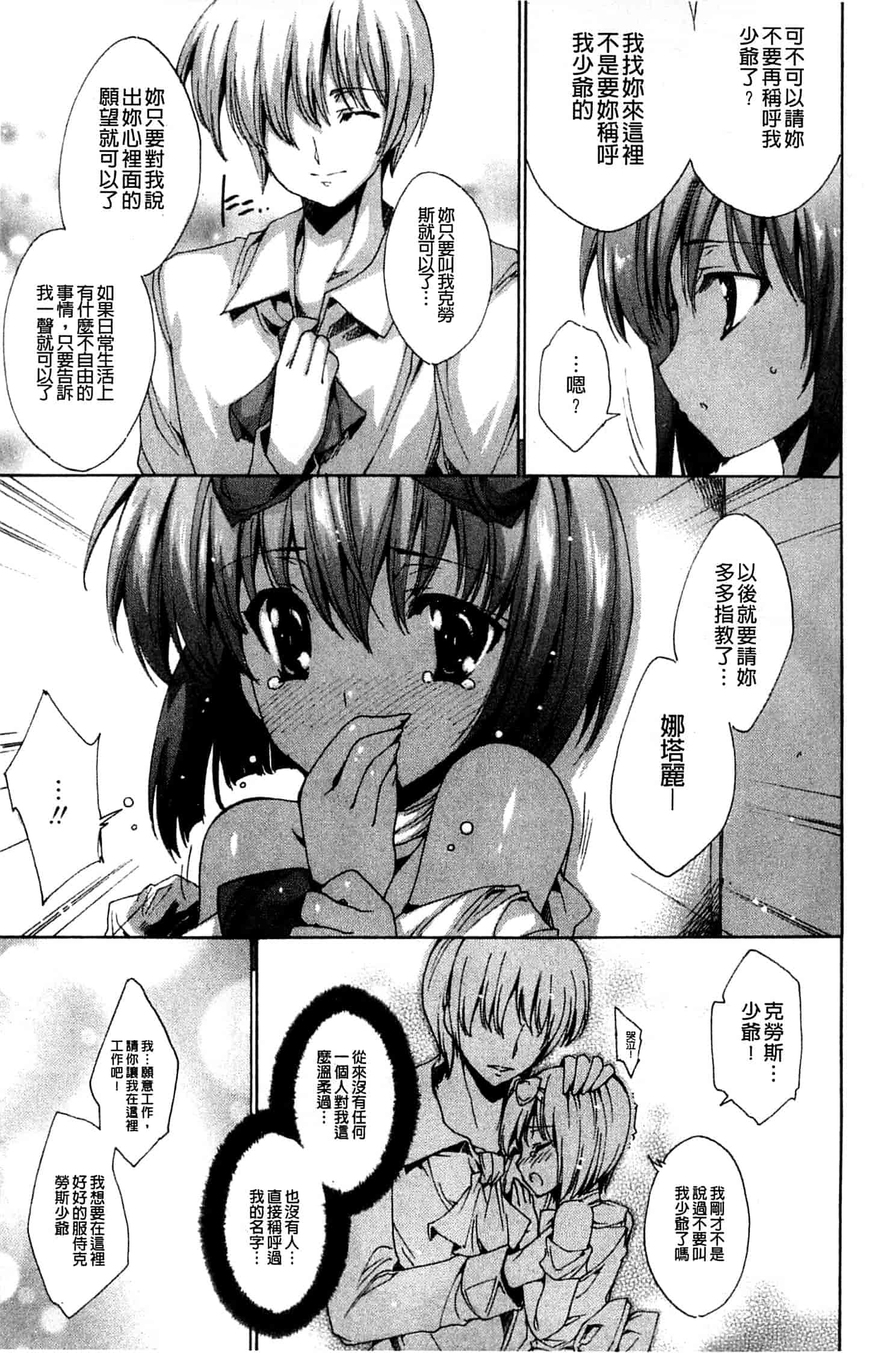 汉化版-[由雅なおは] 青い瞳の少女_第3集