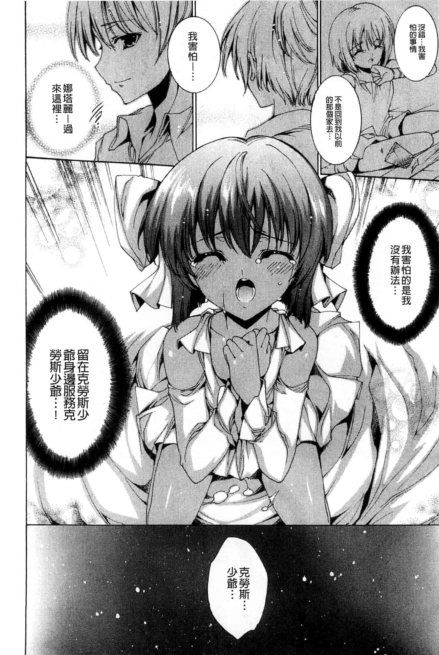汉化版-[由雅なおは] 青い瞳の少女_第3集