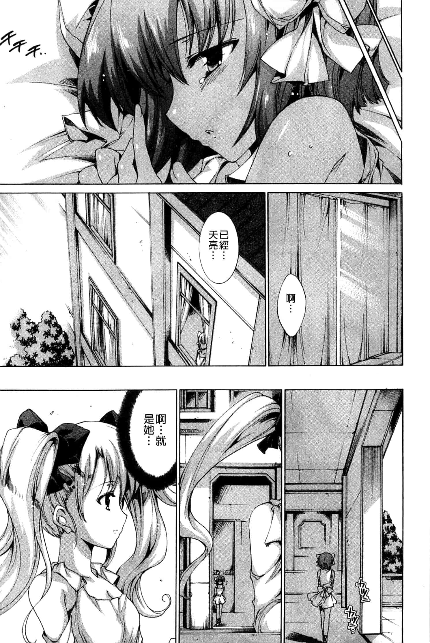汉化版-[由雅なおは] 青い瞳の少女_第3集