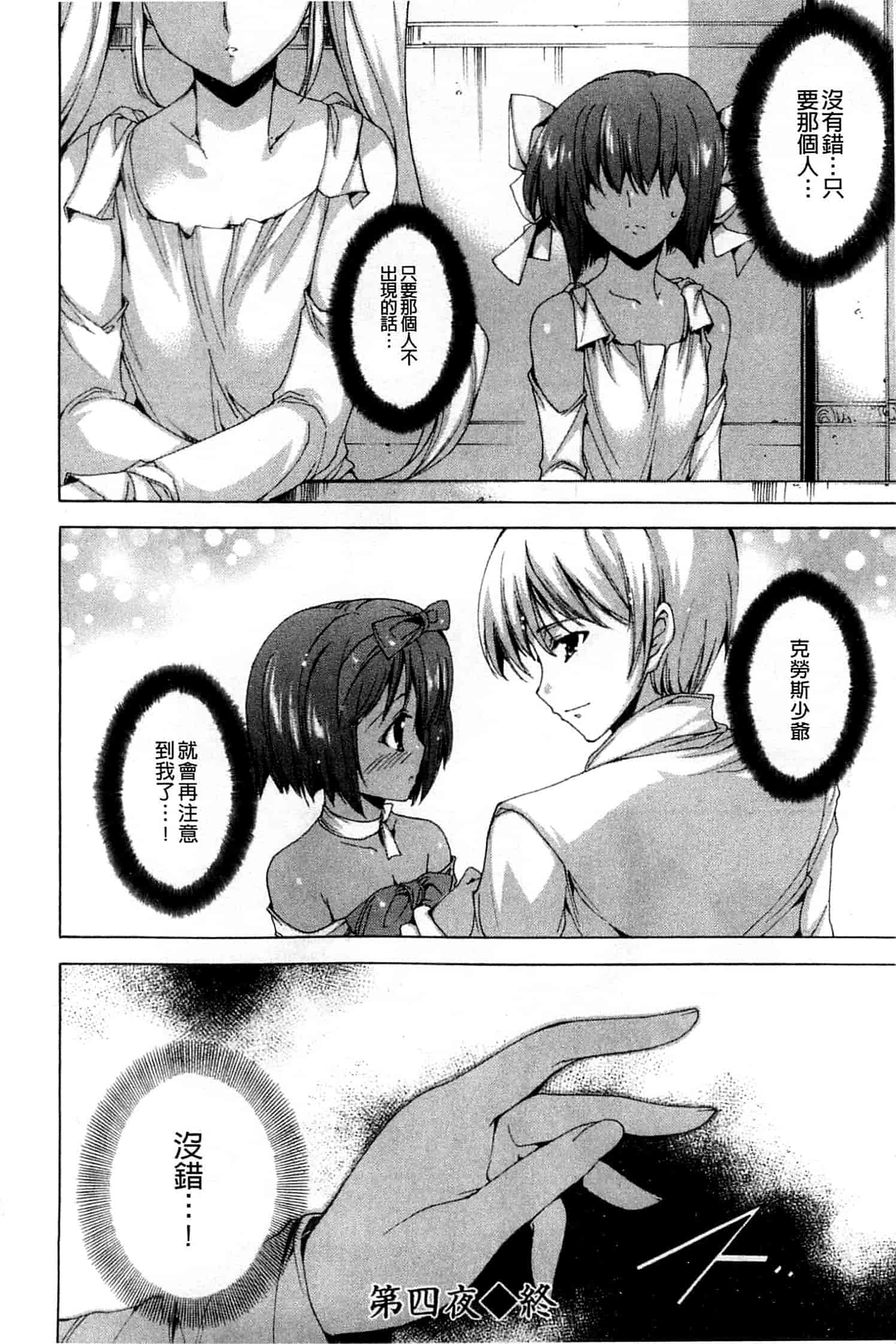 汉化版-[由雅なおは] 青い瞳の少女_第3集