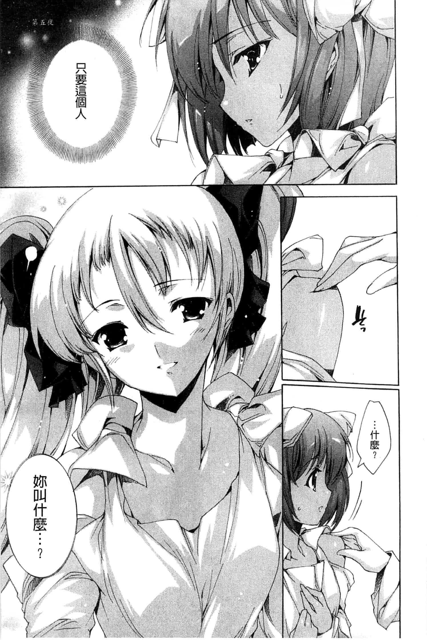 汉化版-[由雅なおは] 青い瞳の少女_第3集