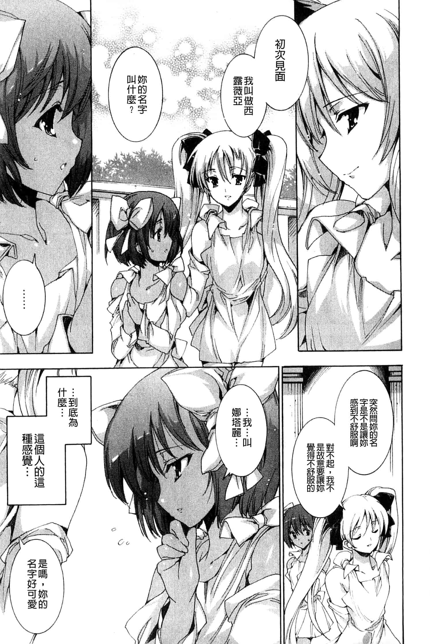 汉化版-[由雅なおは] 青い瞳の少女_第4集