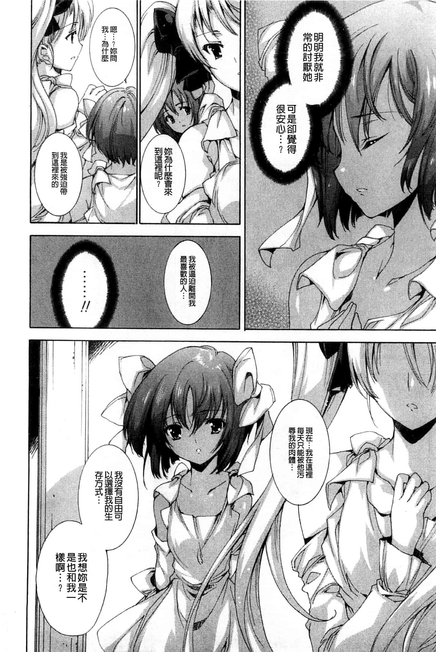 汉化版-[由雅なおは] 青い瞳の少女_第4集