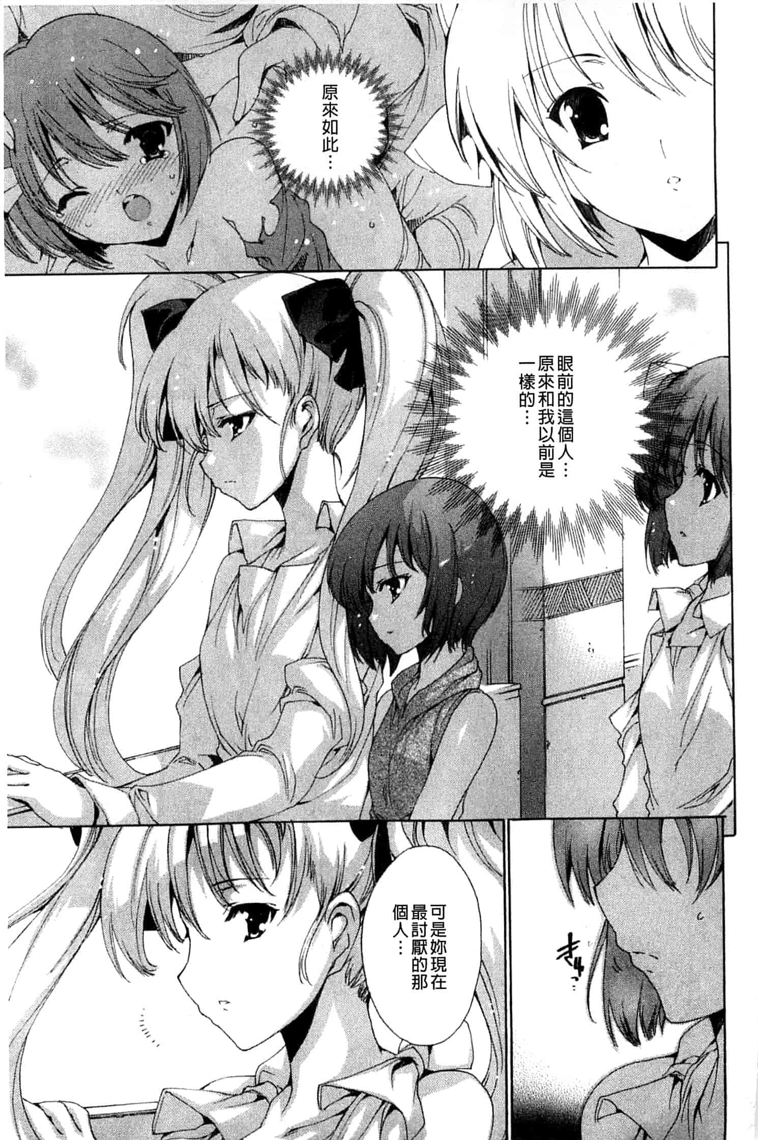 汉化版-[由雅なおは] 青い瞳の少女_第4集