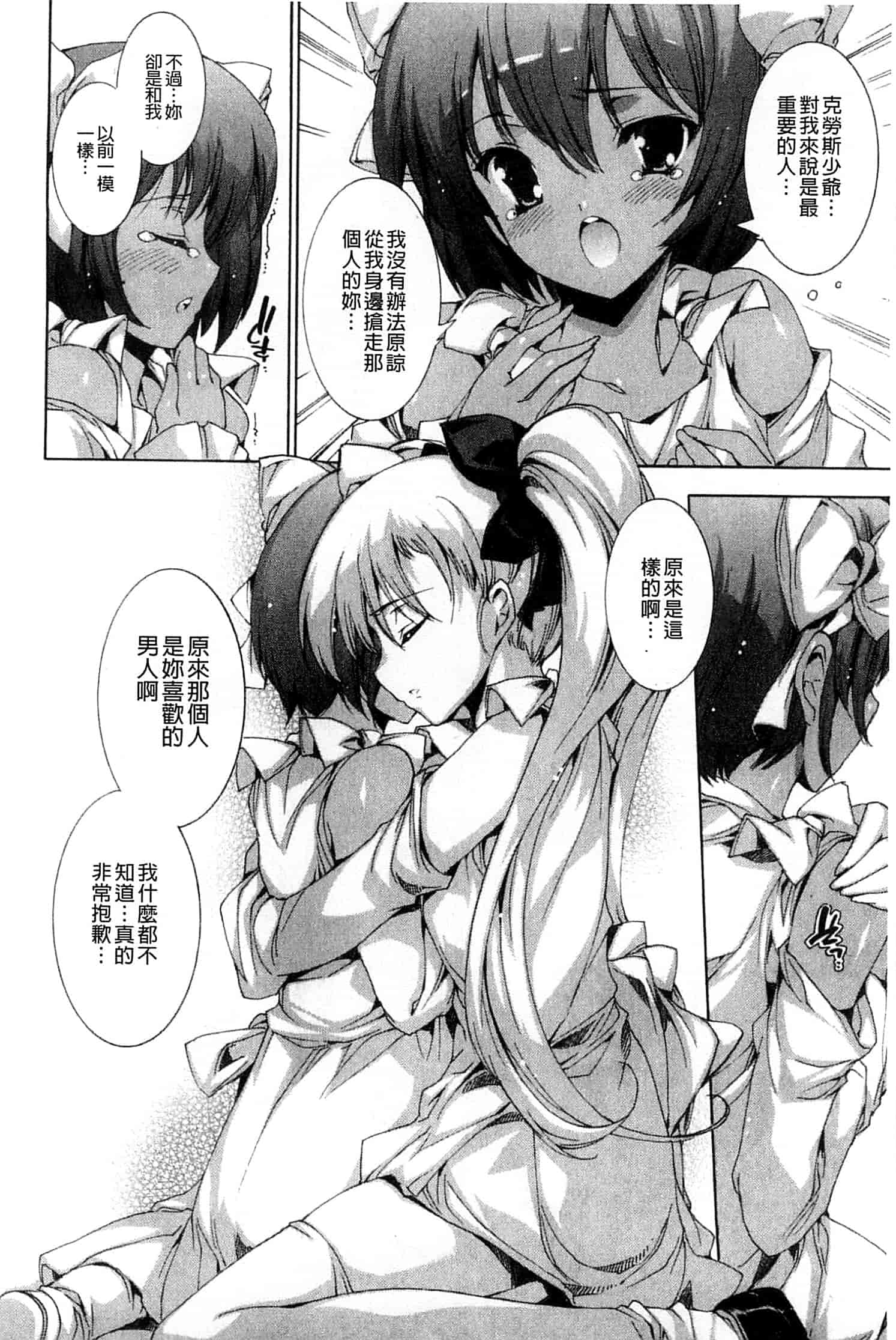 汉化版-[由雅なおは] 青い瞳の少女_第4集