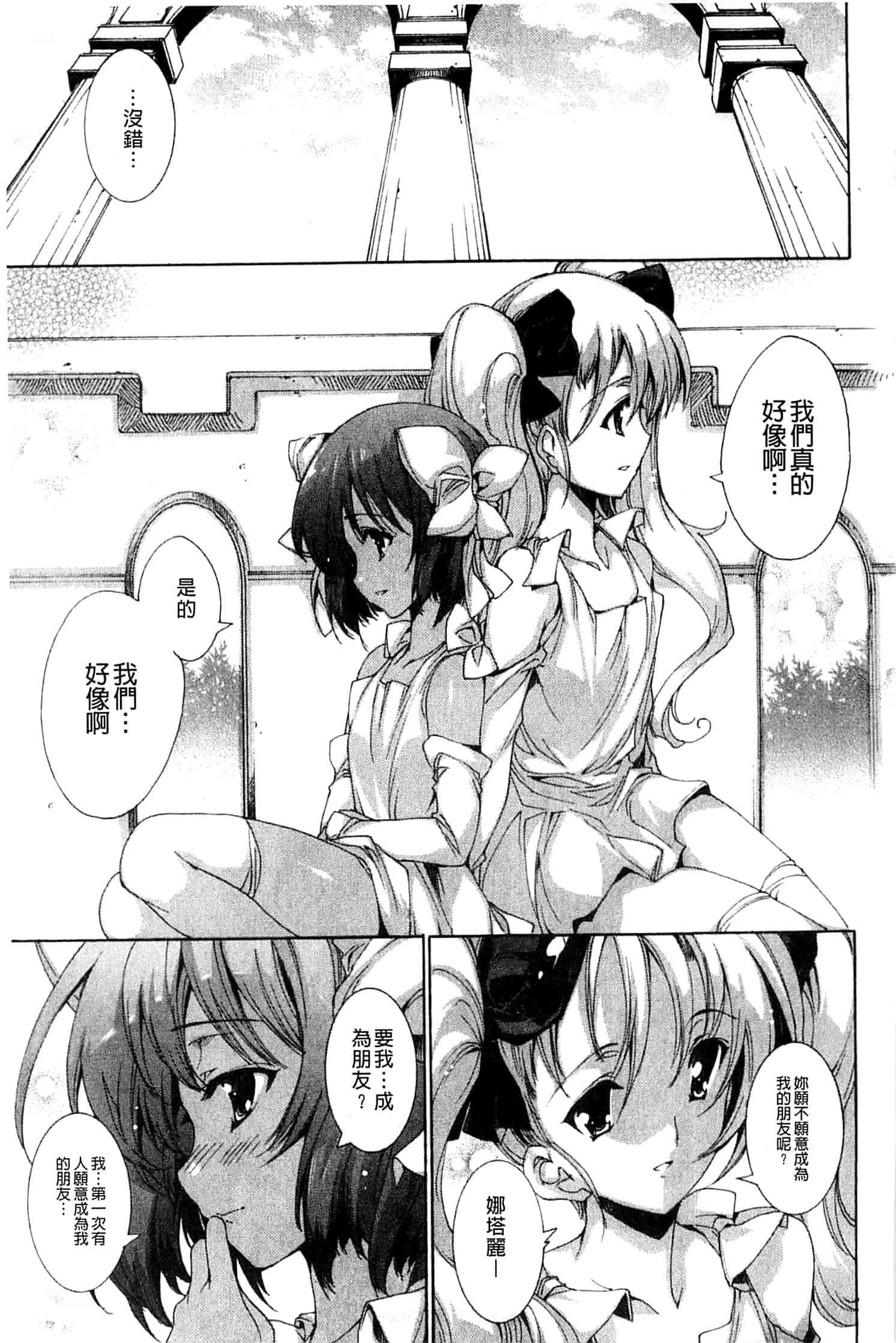 汉化版-[由雅なおは] 青い瞳の少女_第4集