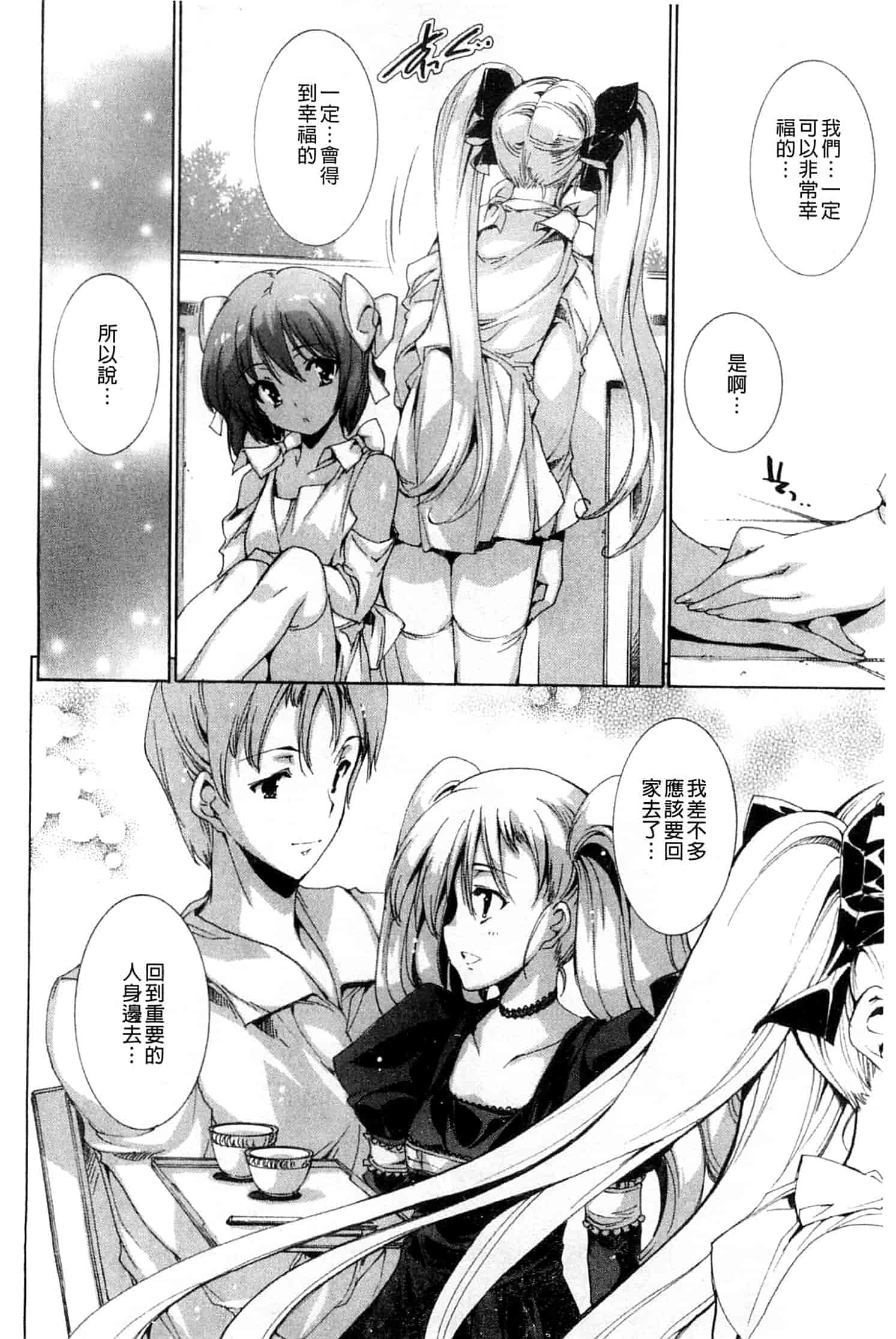 汉化版-[由雅なおは] 青い瞳の少女_第4集