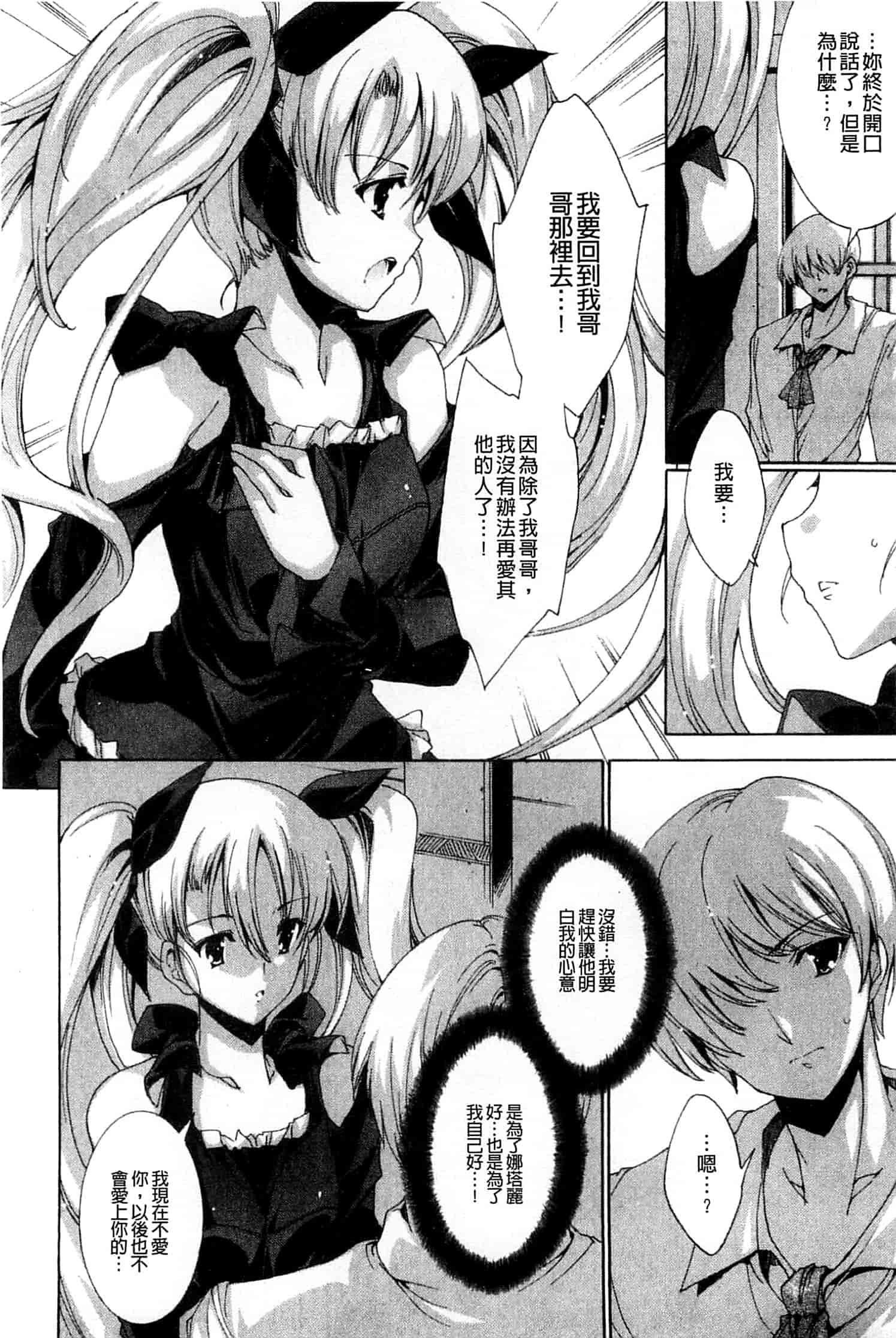 汉化版-[由雅なおは] 青い瞳の少女_第4集