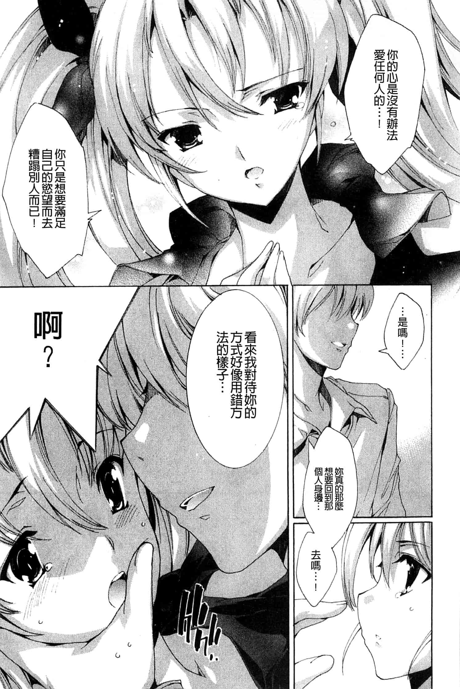 汉化版-[由雅なおは] 青い瞳の少女_第4集