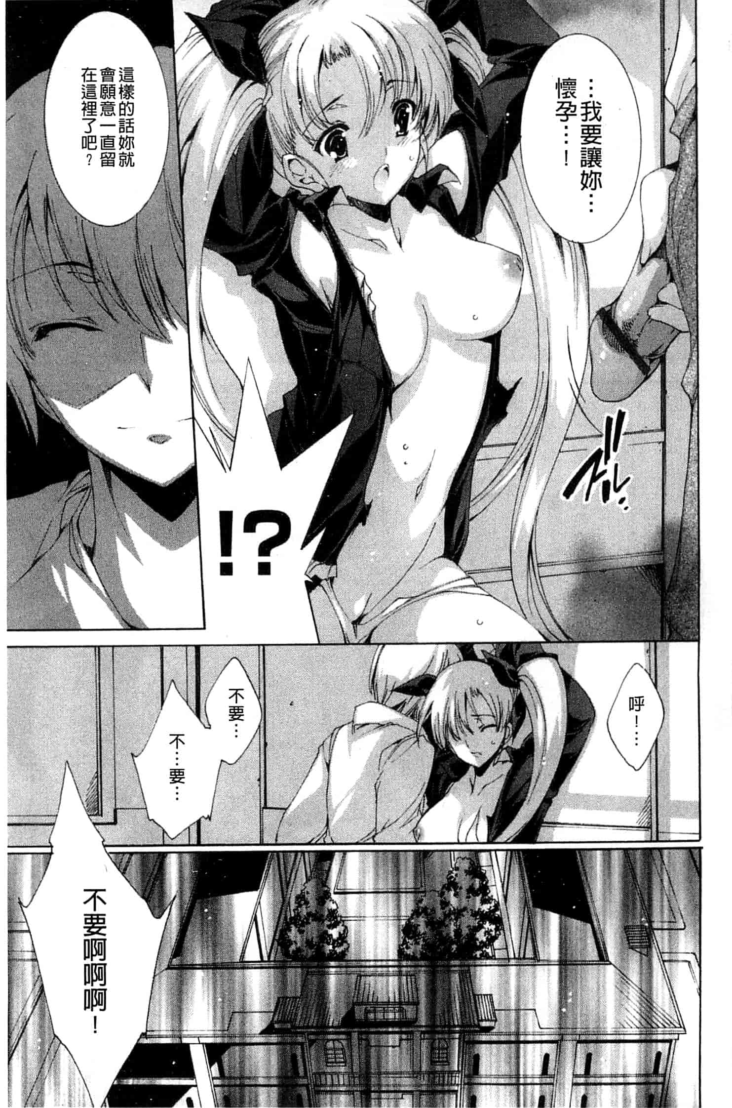汉化版-[由雅なおは] 青い瞳の少女_第4集