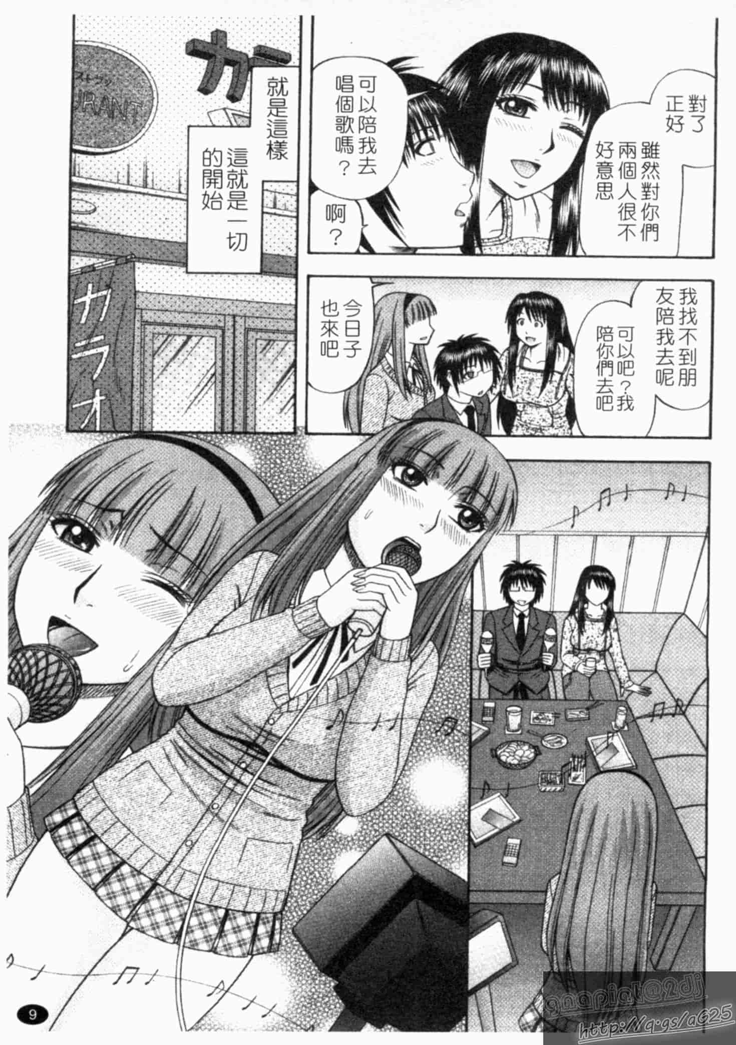 汉化版-[畠山桃哉] シゴく少女_第1集