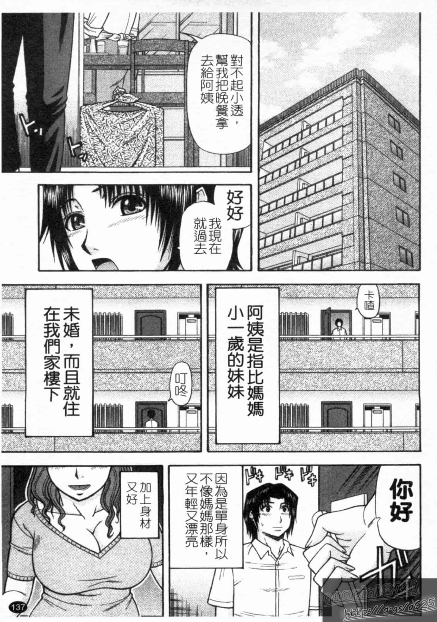 汉化版-[畠山桃哉] シゴく少女_第6集