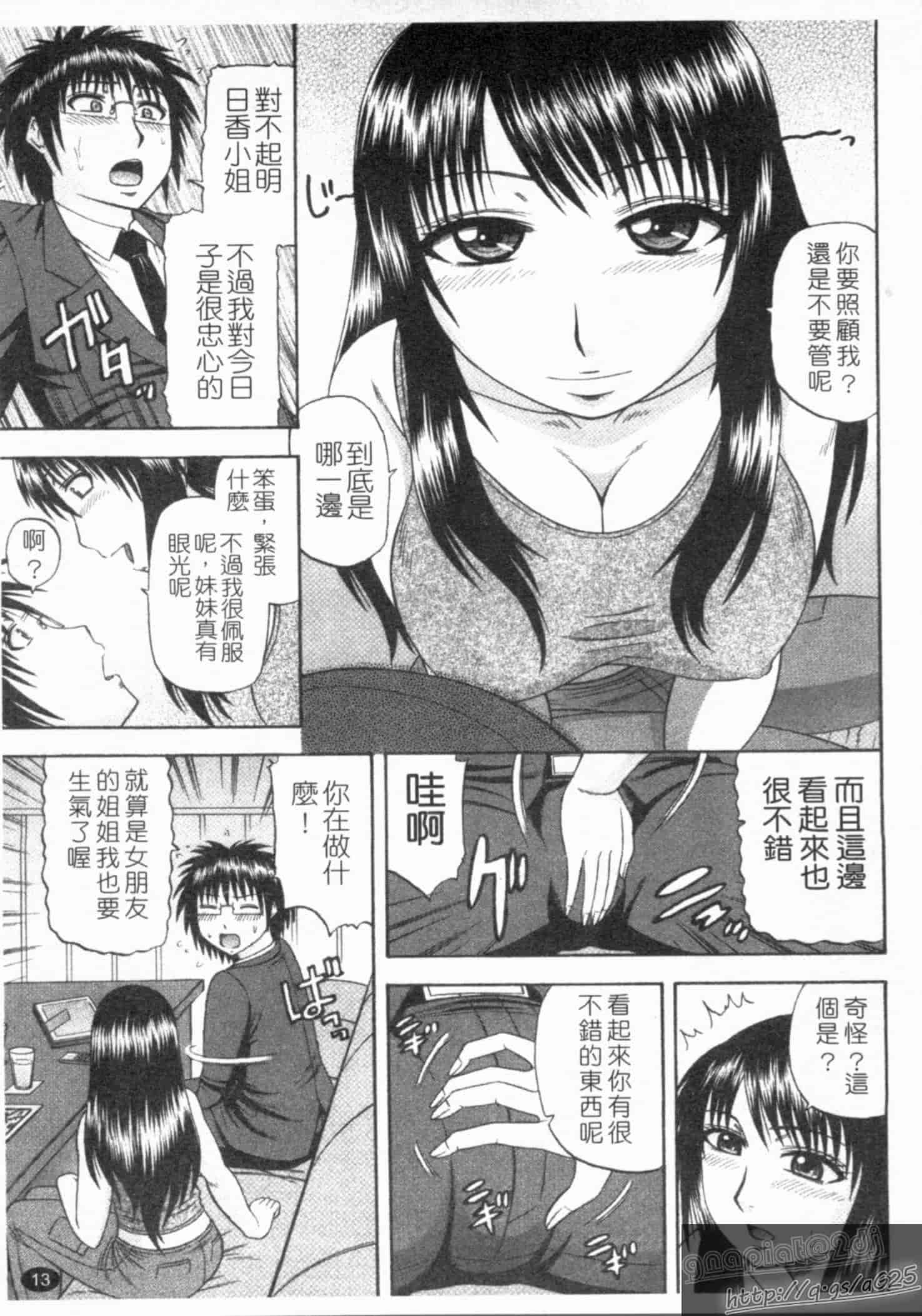 汉化版-[畠山桃哉] シゴく少女_第1集