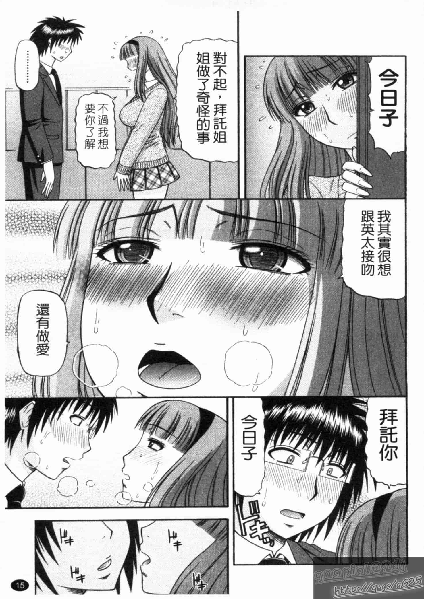 汉化版-[畠山桃哉] シゴく少女_第1集