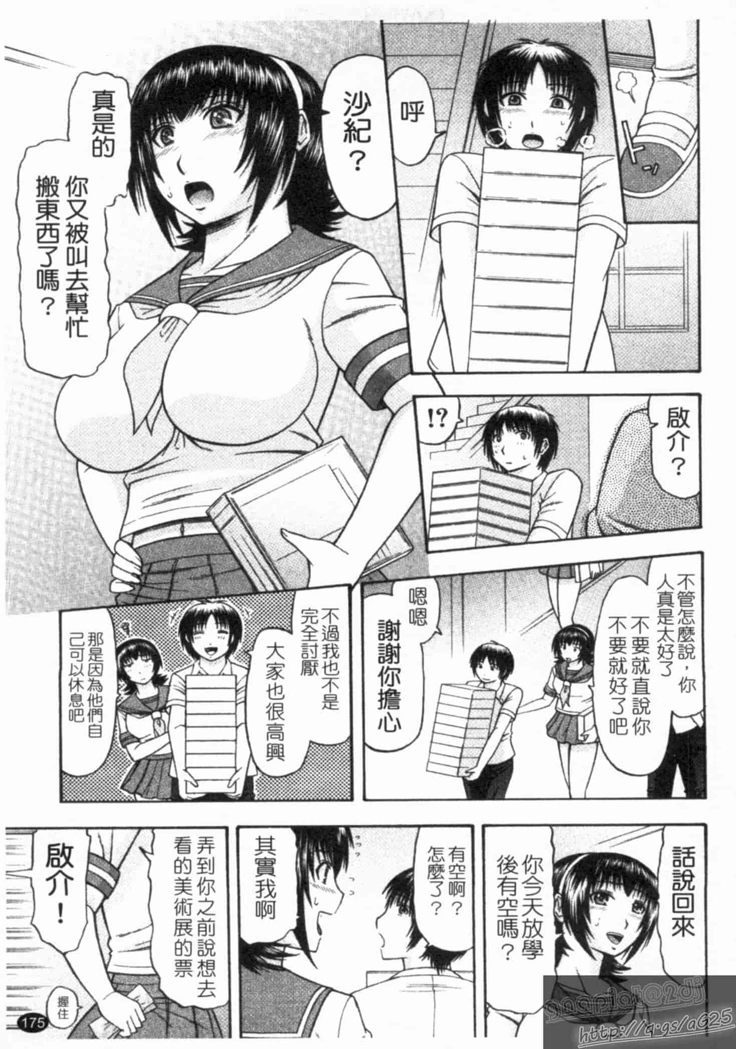 汉化版-[畠山桃哉] シゴく少女_第8集
