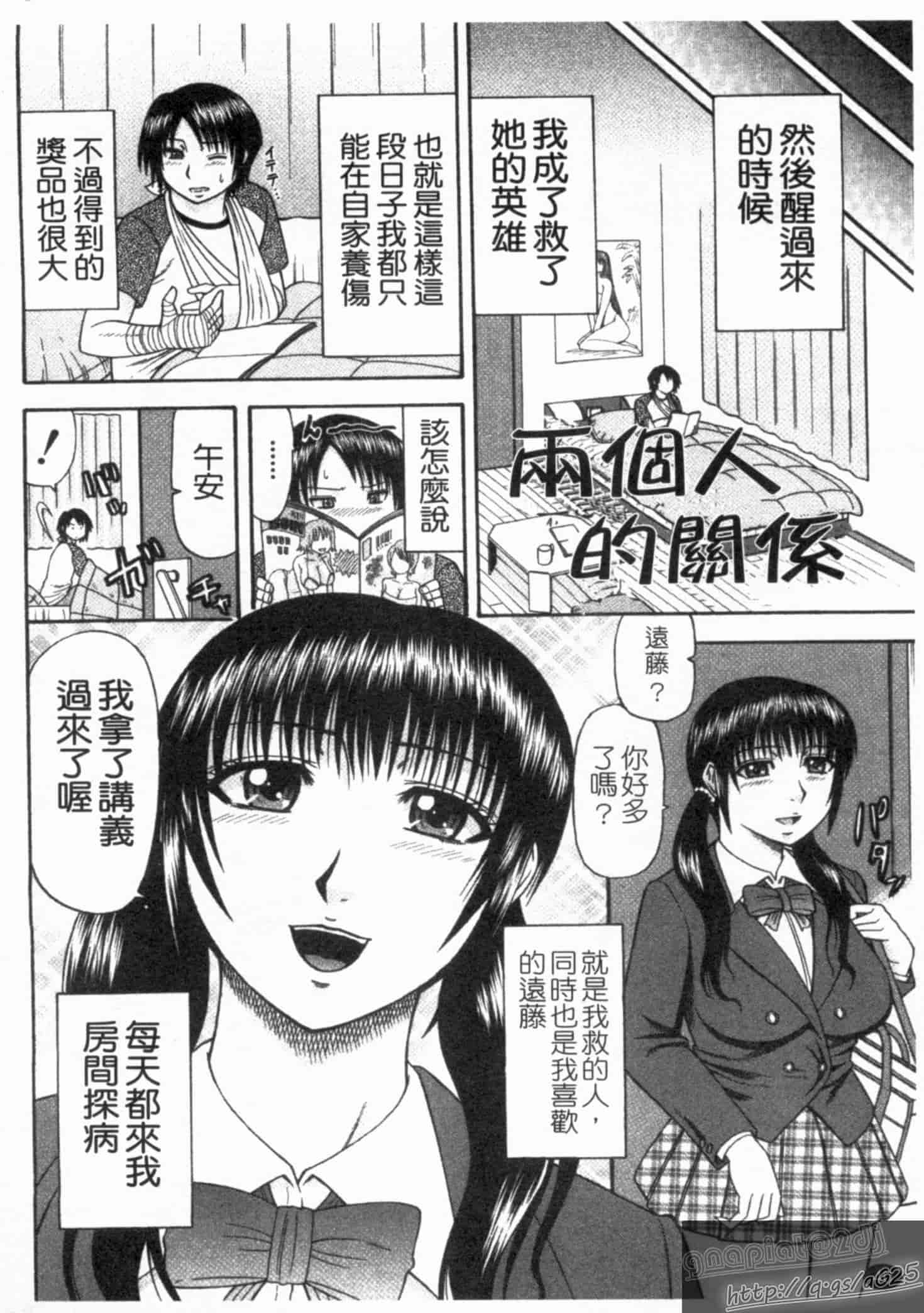 汉化版-[畠山桃哉] シゴく少女_第2集