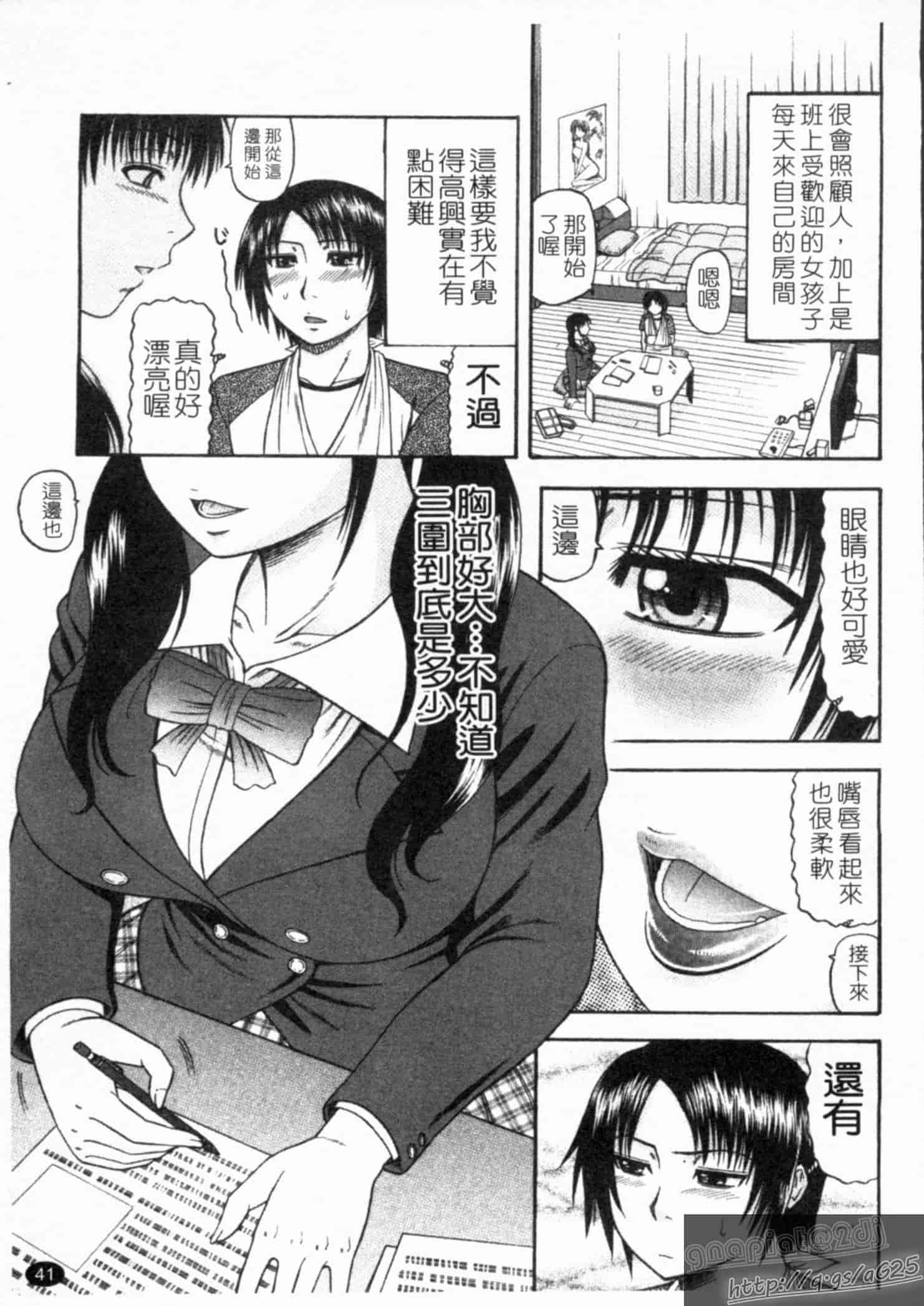 汉化版-[畠山桃哉] シゴく少女_第2集