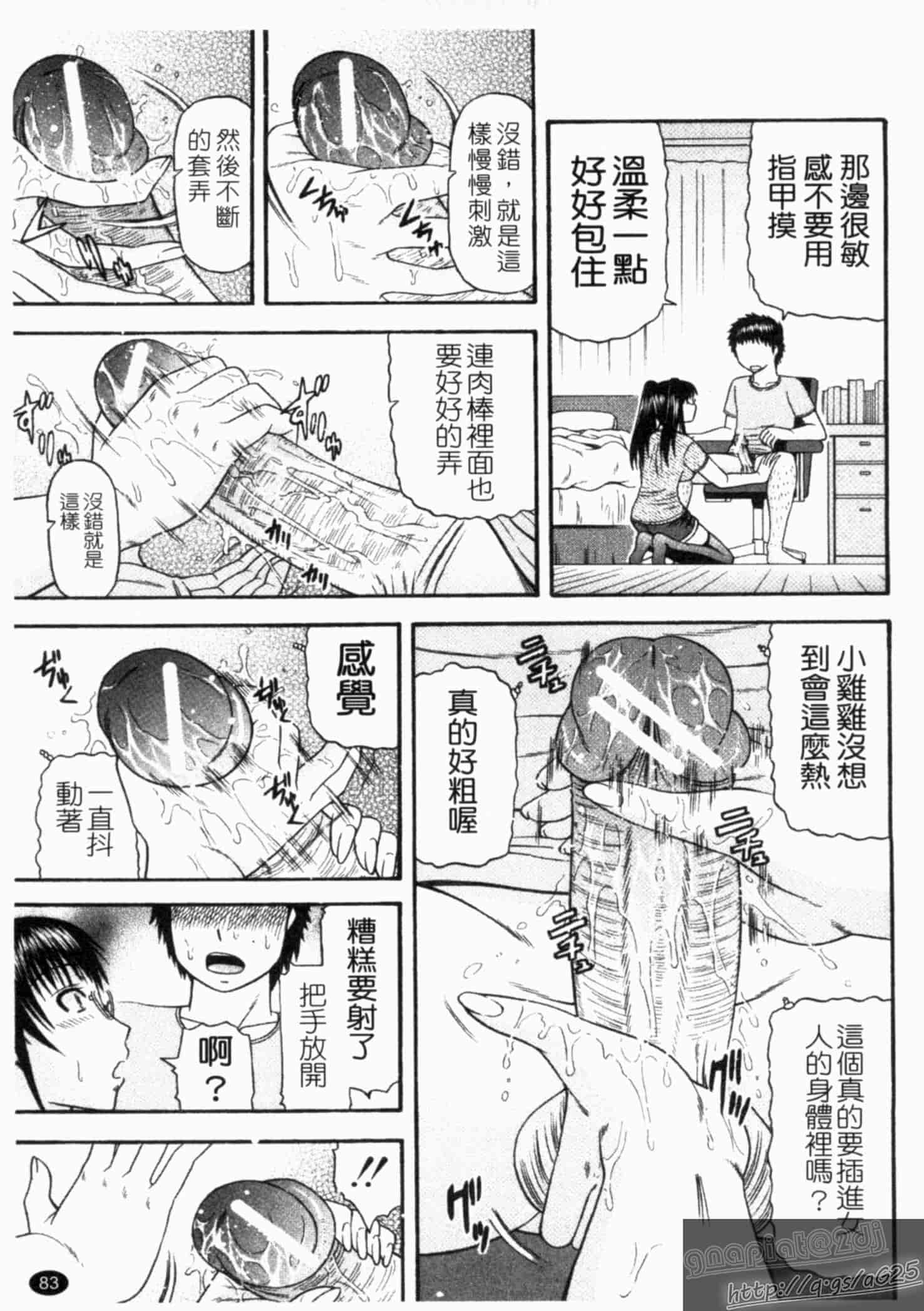 汉化版-[畠山桃哉] シゴく少女_第4集