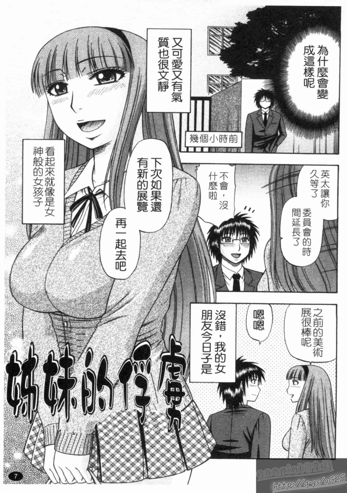 汉化版-[畠山桃哉] シゴく少女_第1集