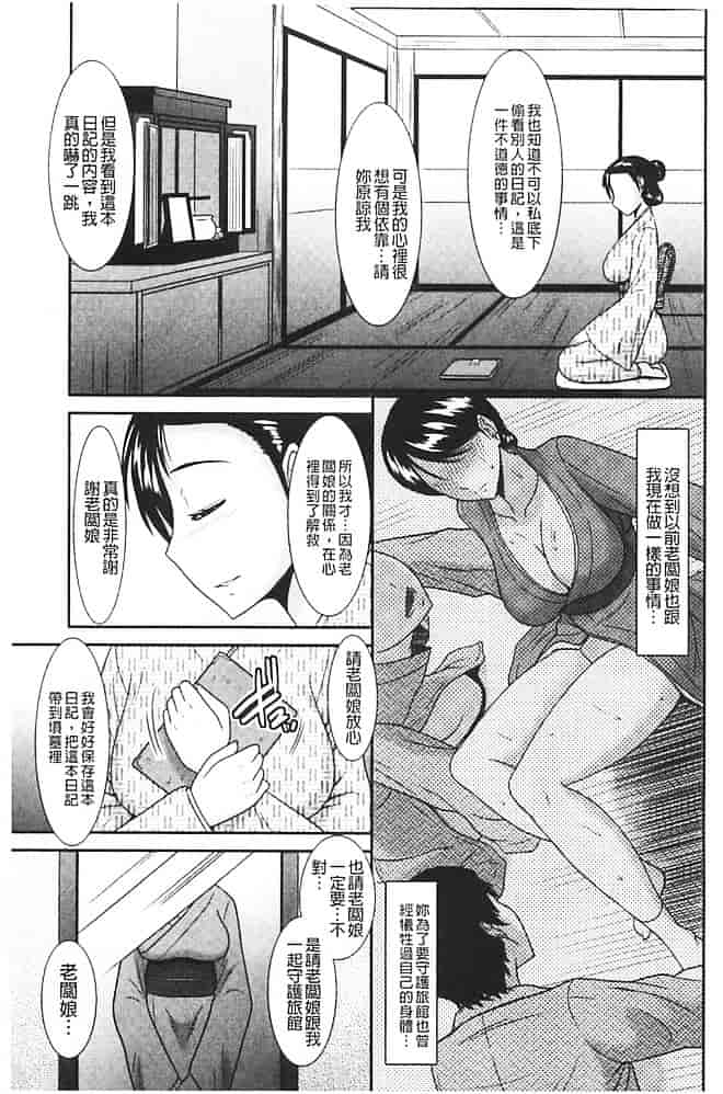 汉化版-[畠山桃哉] 受胎隷奴_第6集