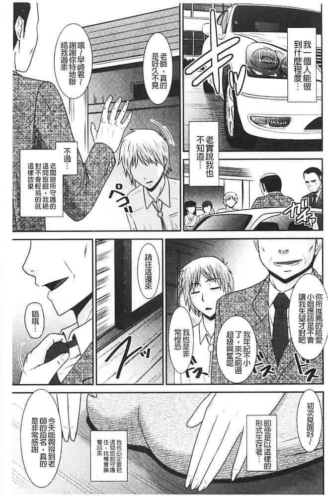 汉化版-[畠山桃哉] 受胎隷奴_第6集