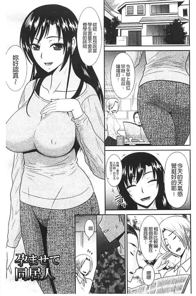 汉化版-[畠山桃哉] 受胎隷奴_第6集