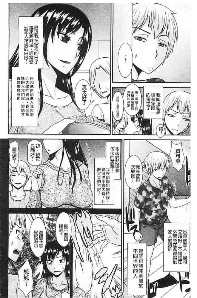 汉化版-[畠山桃哉] 受胎隷奴_第6集