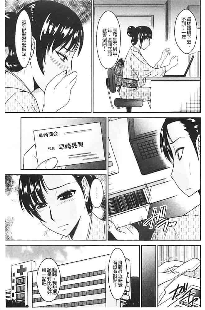 汉化版-[畠山桃哉] 受胎隷奴_第4集