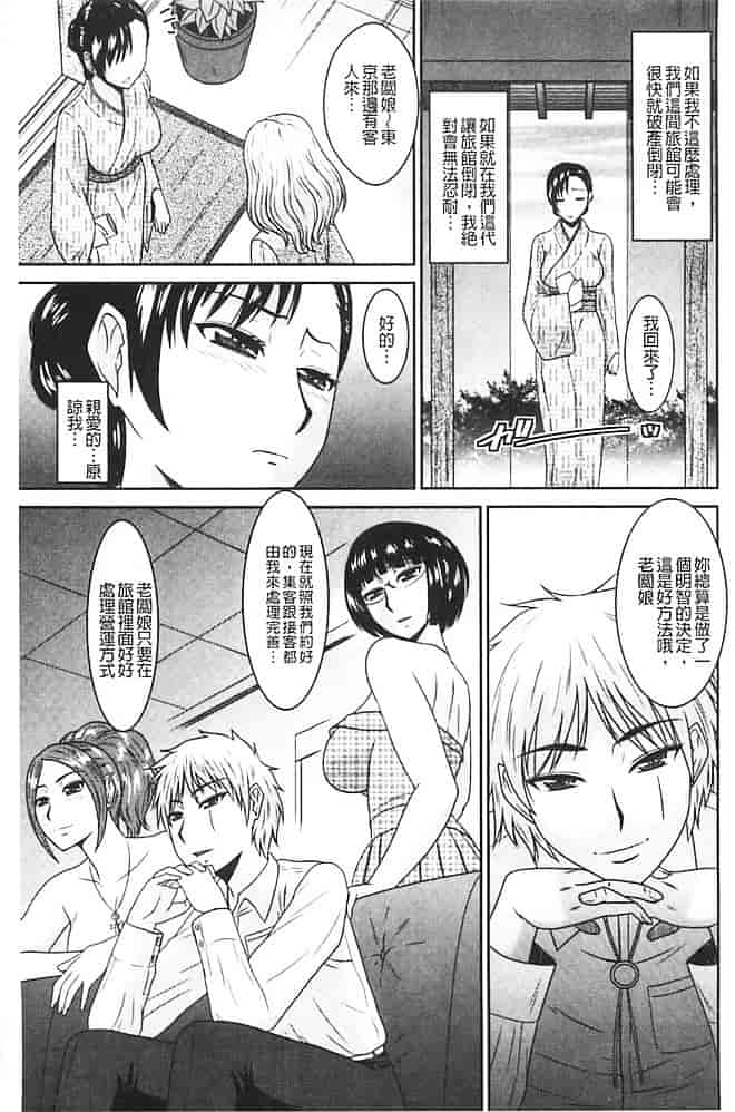 汉化版-[畠山桃哉] 受胎隷奴_第4集