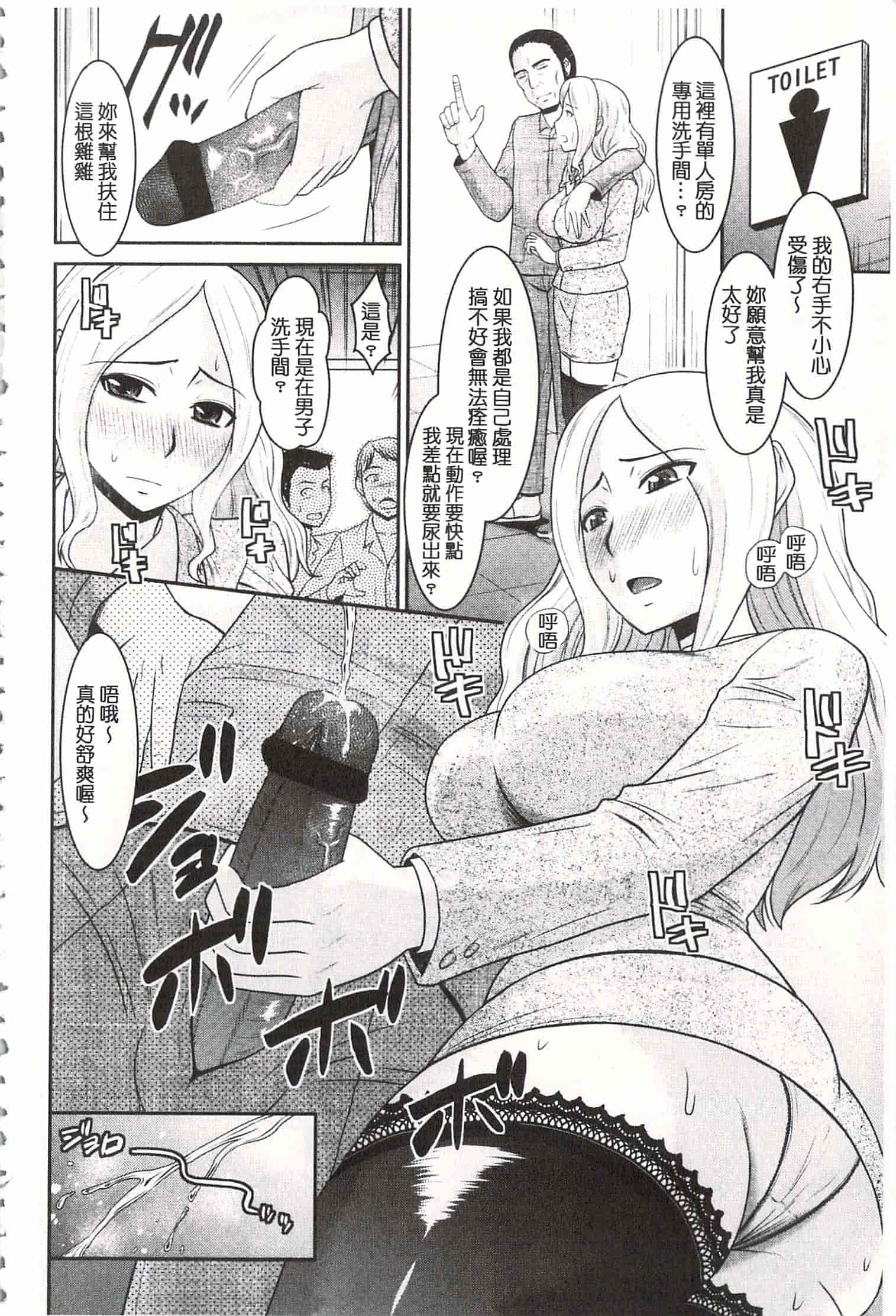 汉化版-[畠山桃哉] 年上いんびていしょん♥ [開坑當做例行重嵌組-掃圖分部]_第5集
