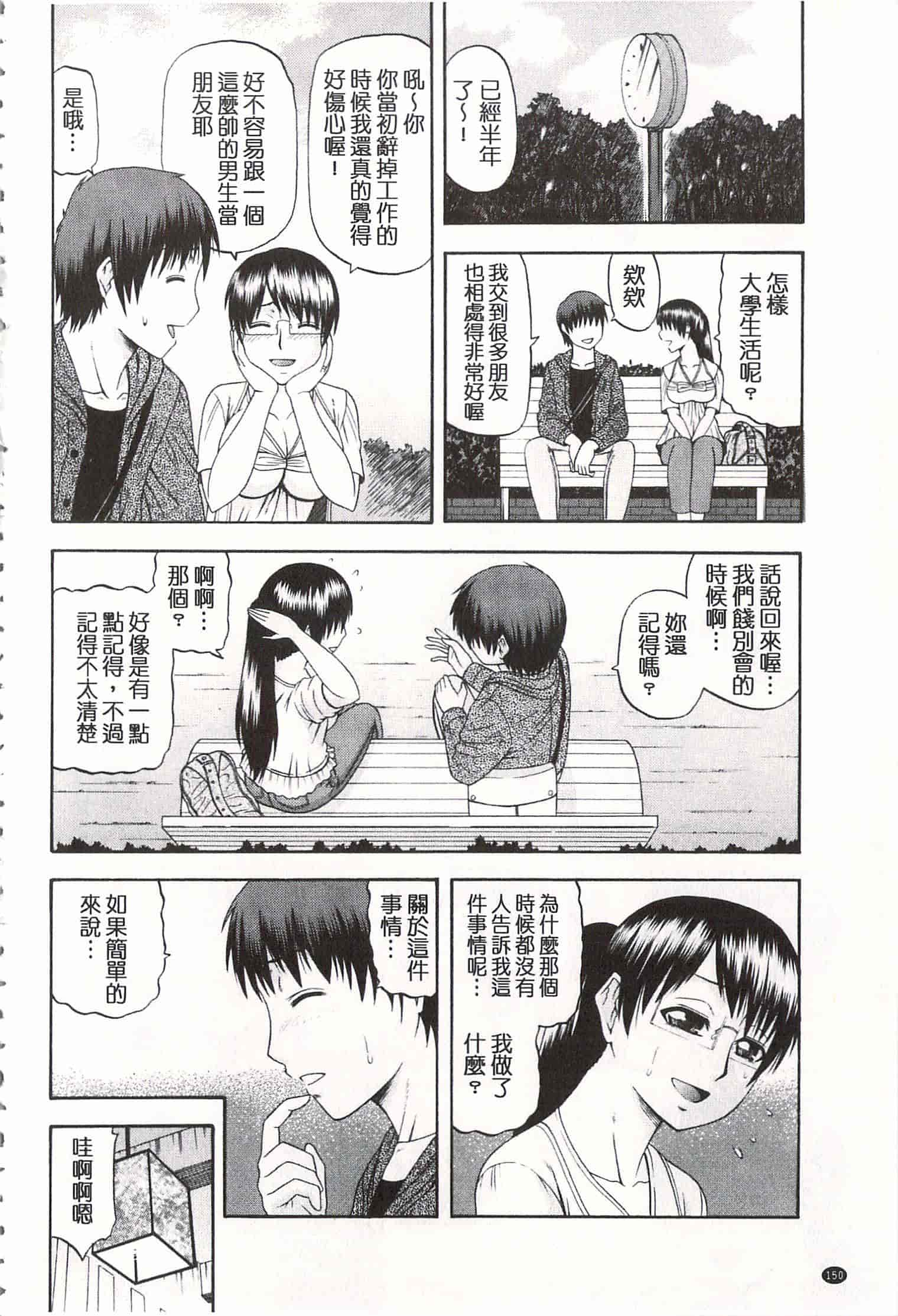 汉化版-[畠山桃哉] 年上いんびていしょん♥ [開坑當做例行重嵌組-掃圖分部]_第7集