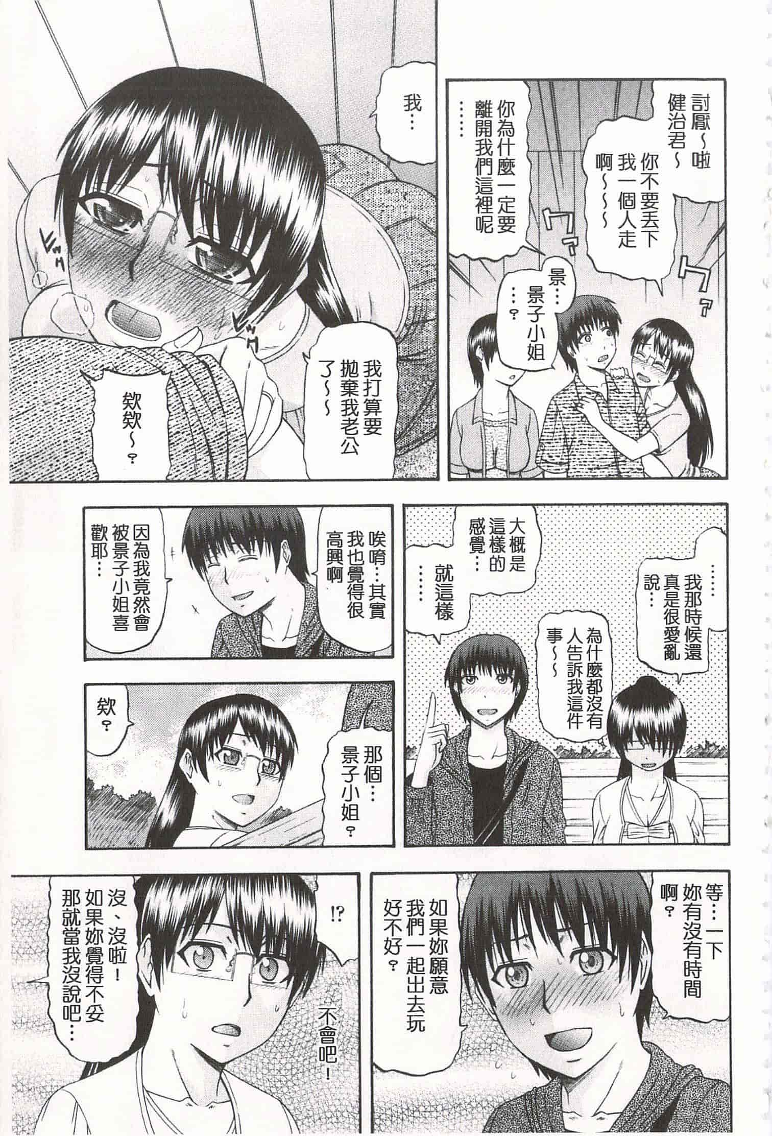 汉化版-[畠山桃哉] 年上いんびていしょん♥ [開坑當做例行重嵌組-掃圖分部]_第7集