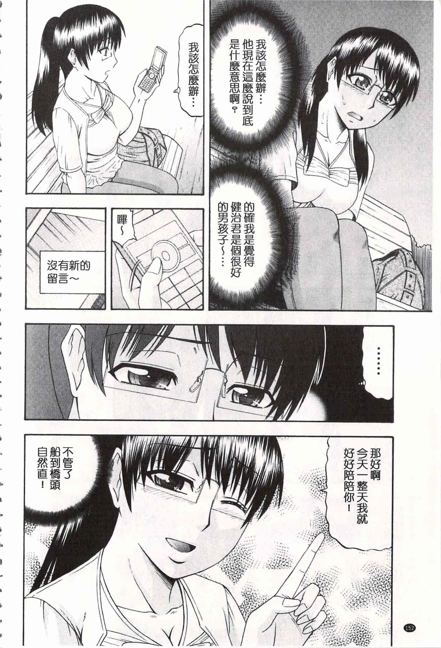 汉化版-[畠山桃哉] 年上いんびていしょん♥ [開坑當做例行重嵌組-掃圖分部]_第7集