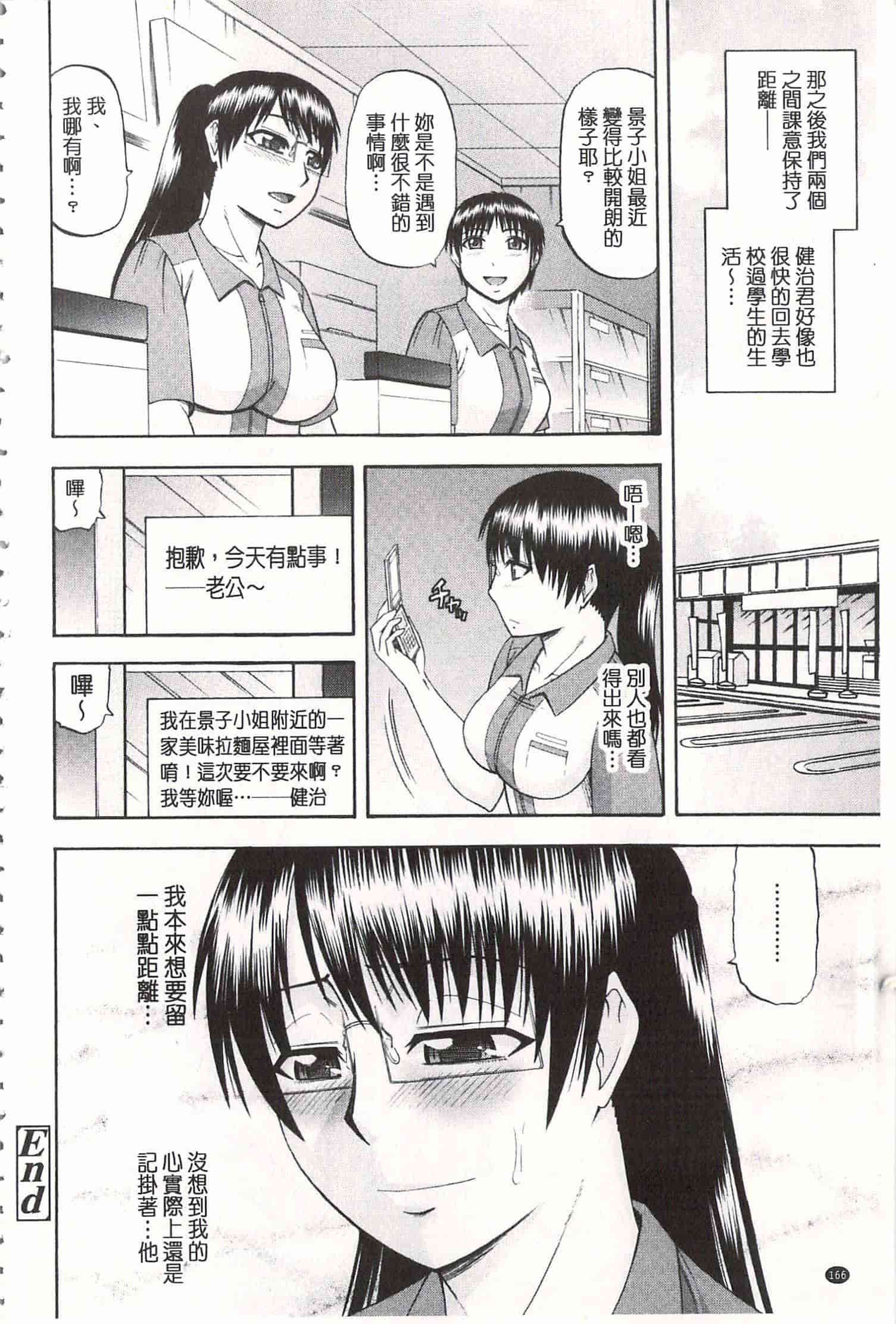 汉化版-[畠山桃哉] 年上いんびていしょん♥ [開坑當做例行重嵌組-掃圖分部]_第7集