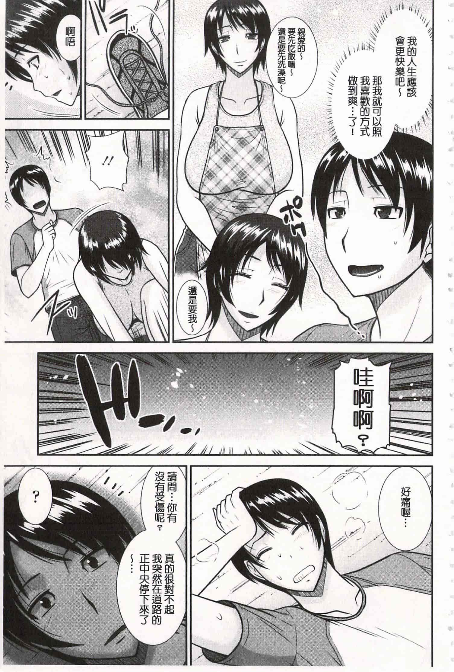 汉化版-[畠山桃哉] 年上いんびていしょん♥ [開坑當做例行重嵌組-掃圖分部]_第7集