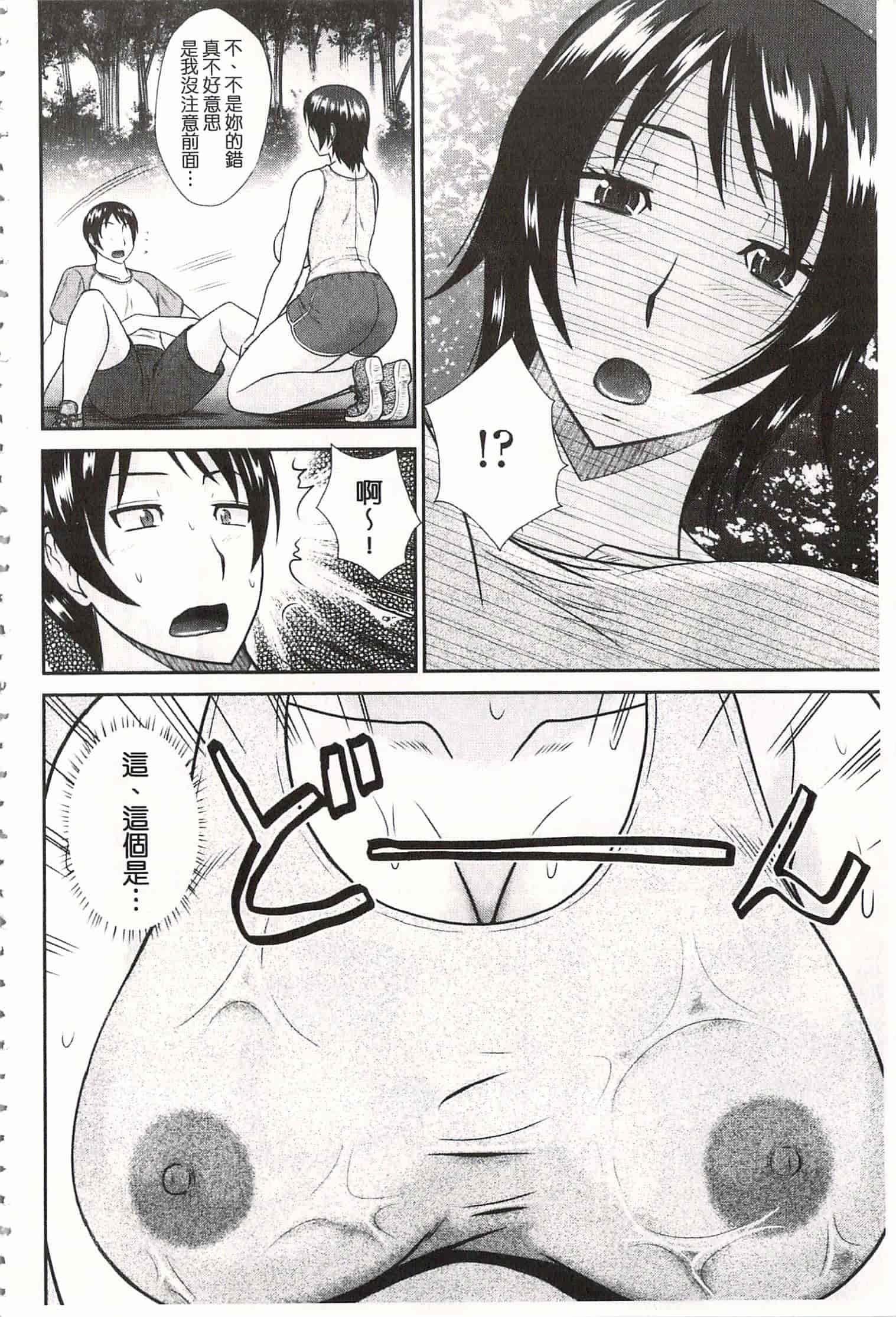 汉化版-[畠山桃哉] 年上いんびていしょん♥ [開坑當做例行重嵌組-掃圖分部]_第7集