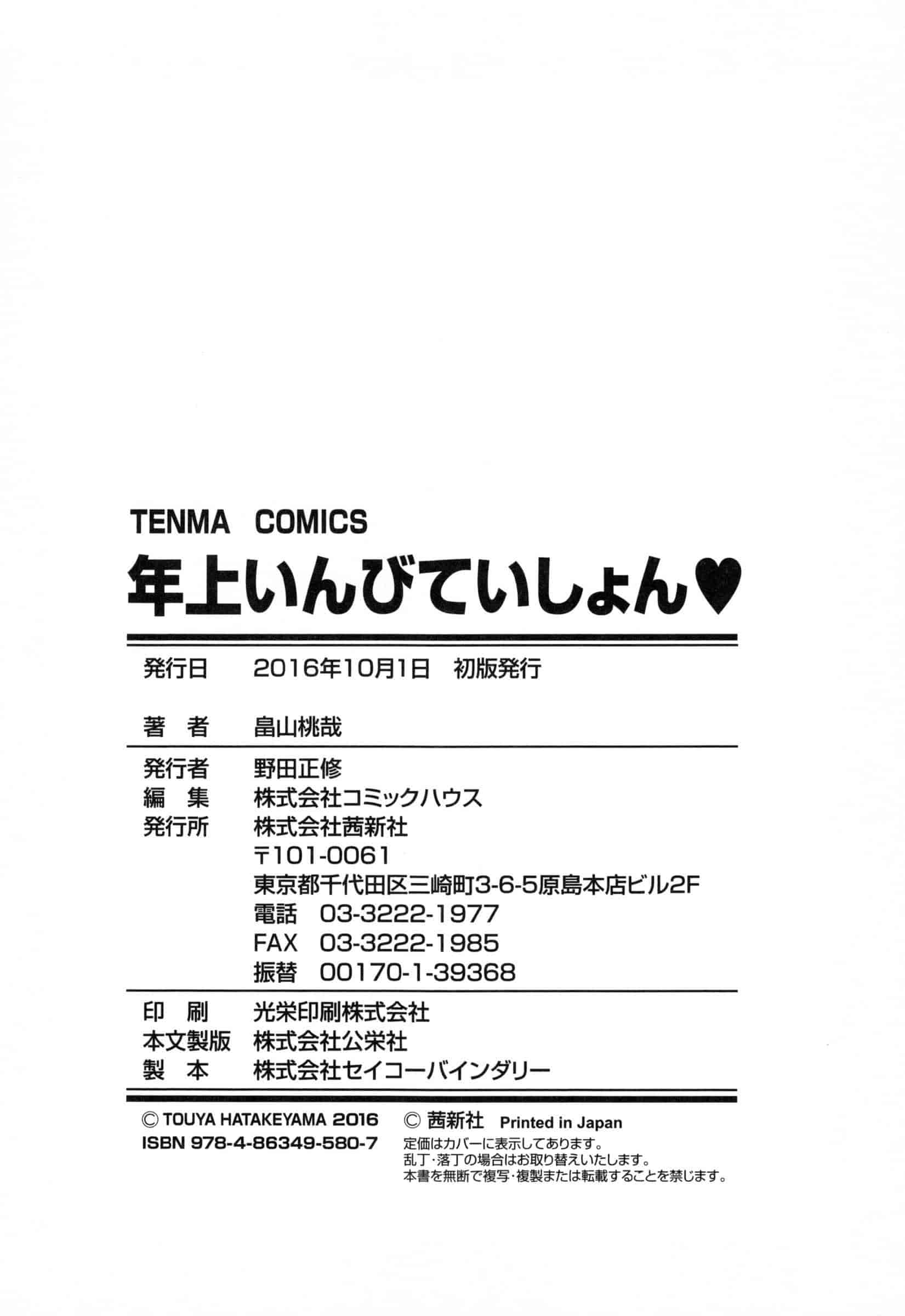 汉化版-[畠山桃哉] 年上いんびていしょん♥ [開坑當做例行重嵌組-掃圖分部]_第8集