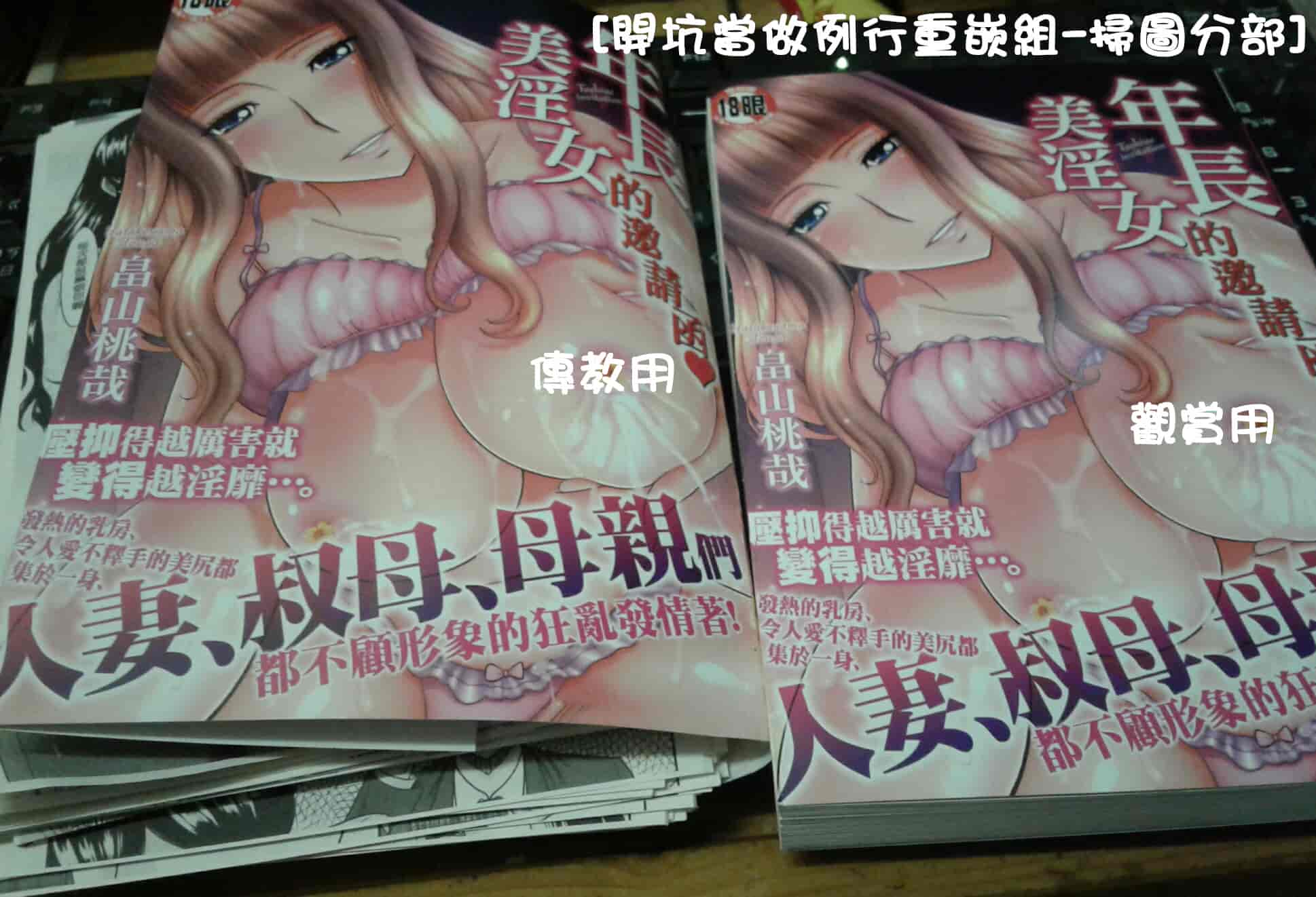 汉化版-[畠山桃哉] 年上いんびていしょん♥ [開坑當做例行重嵌組-掃圖分部]_第8集