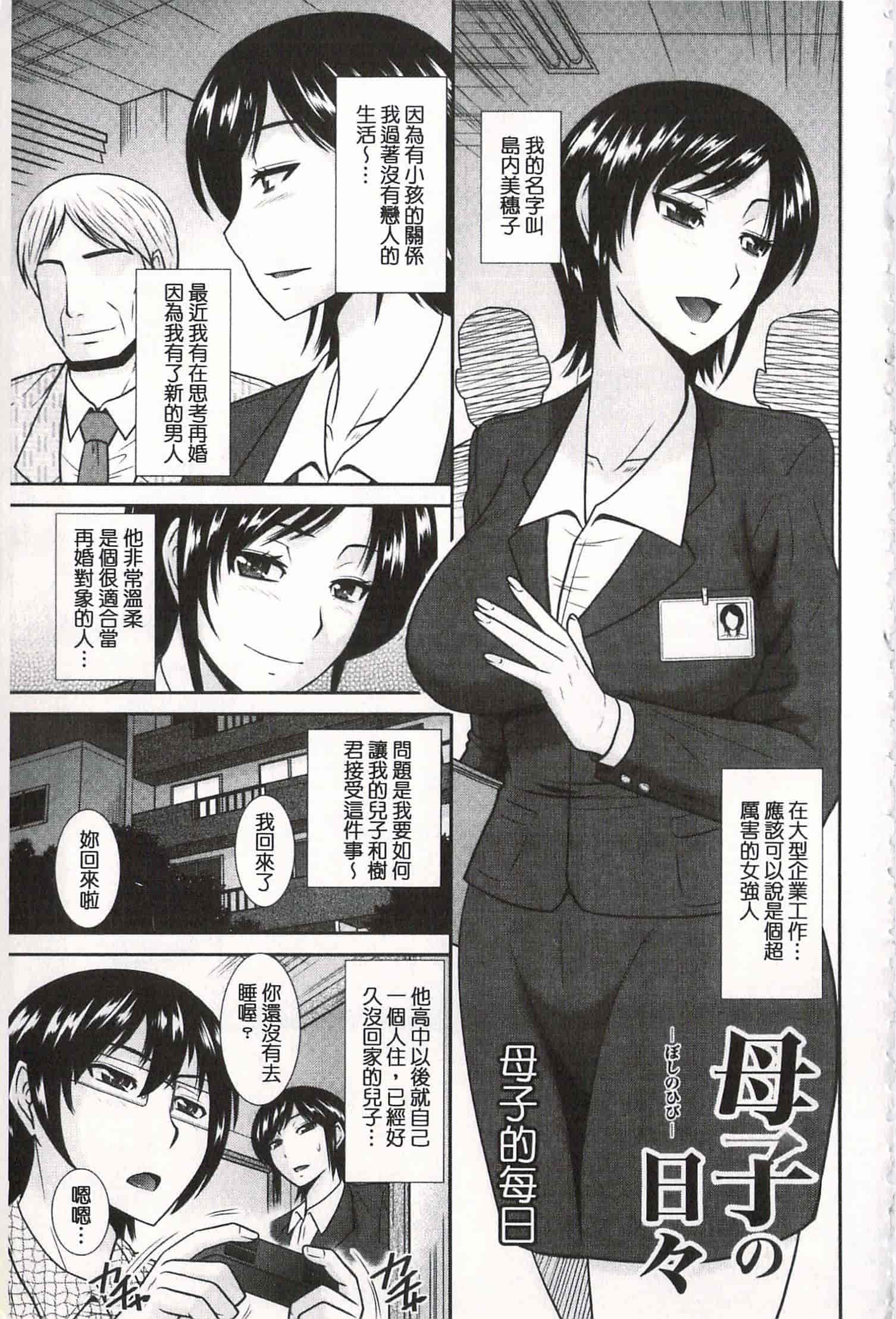 汉化版-[畠山桃哉] 年上いんびていしょん♥ [開坑當做例行重嵌組-掃圖分部]_第2集