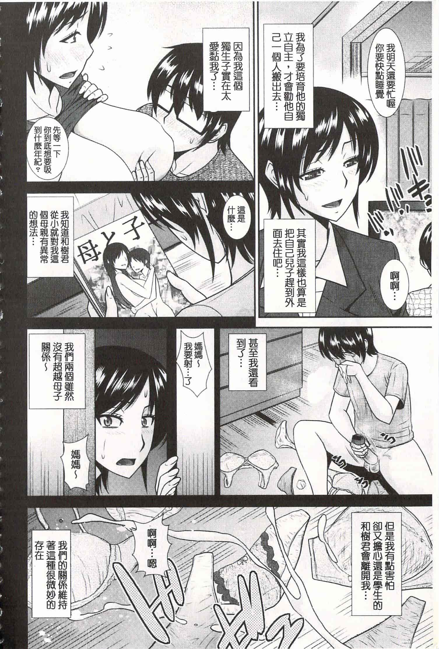 汉化版-[畠山桃哉] 年上いんびていしょん♥ [開坑當做例行重嵌組-掃圖分部]_第2集