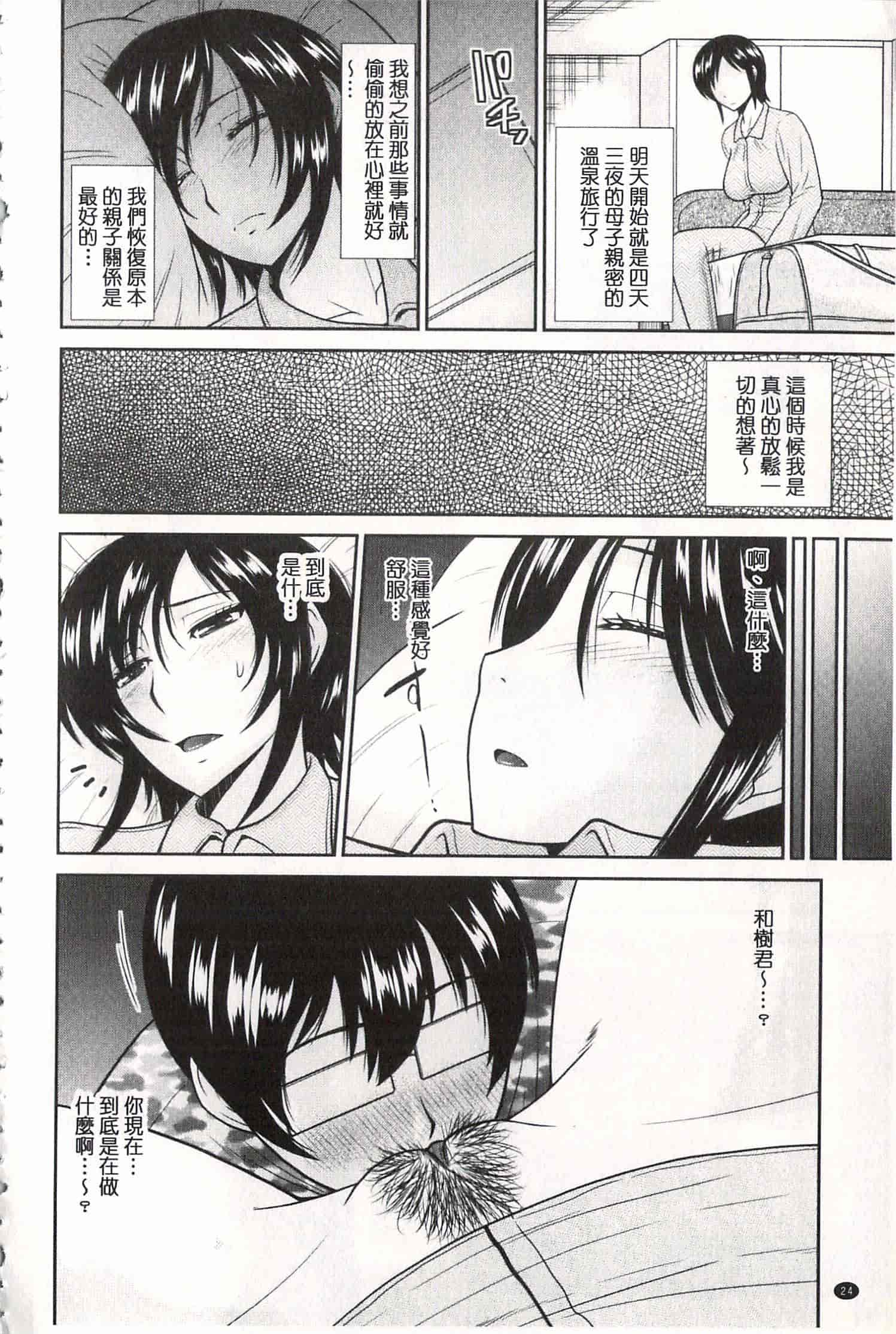 汉化版-[畠山桃哉] 年上いんびていしょん♥ [開坑當做例行重嵌組-掃圖分部]_第2集