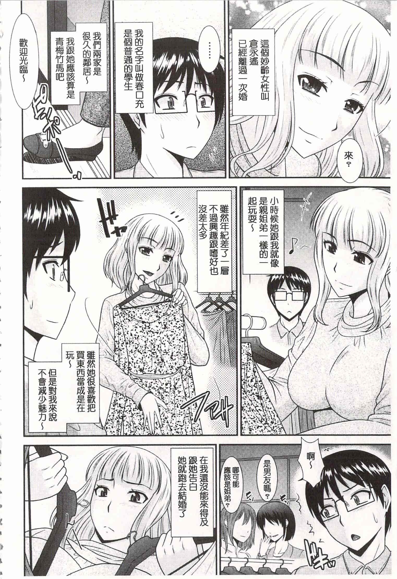 汉化版-[畠山桃哉] 年上いんびていしょん♥ [開坑當做例行重嵌組-掃圖分部]_第2集