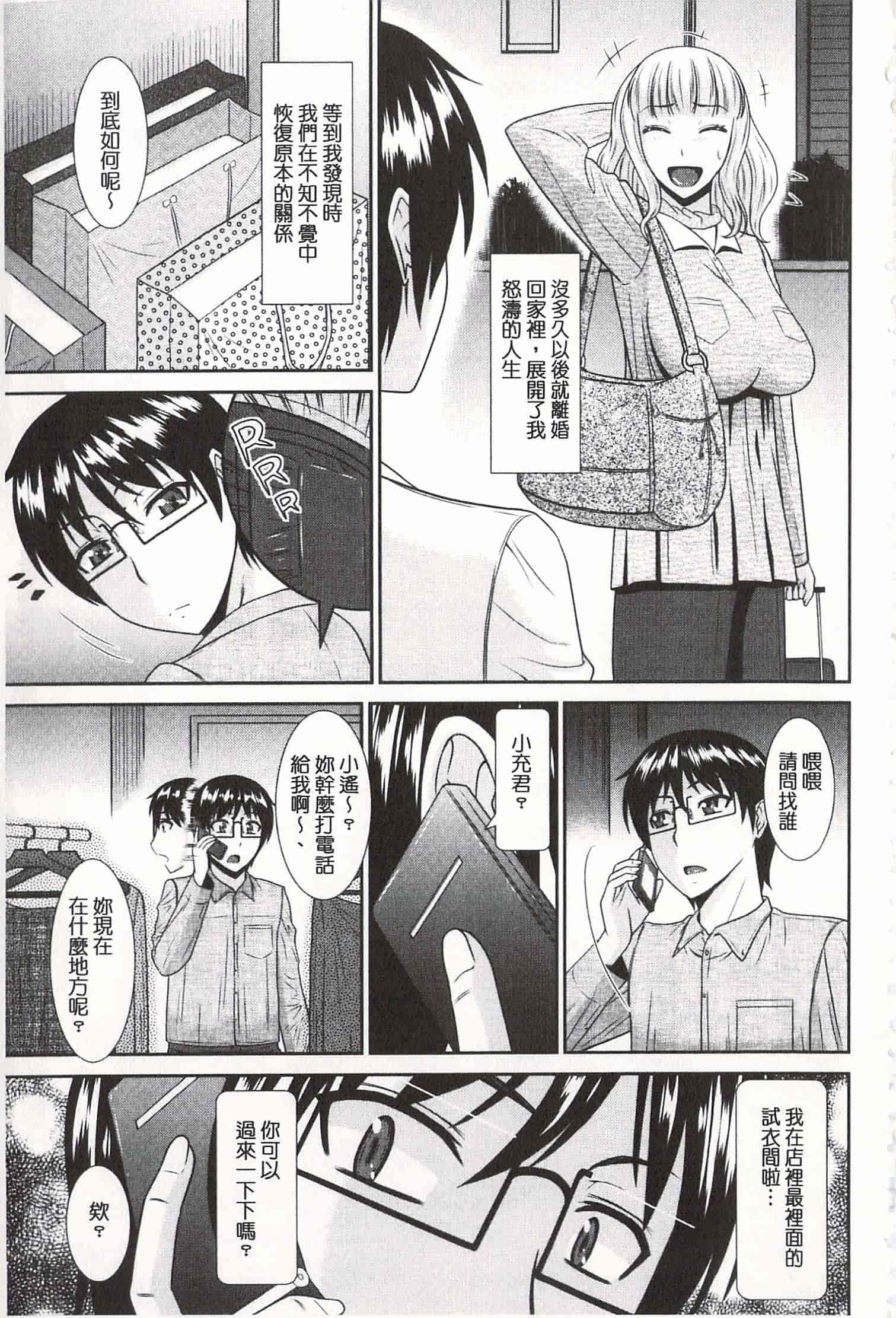 汉化版-[畠山桃哉] 年上いんびていしょん♥ [開坑當做例行重嵌組-掃圖分部]_第2集