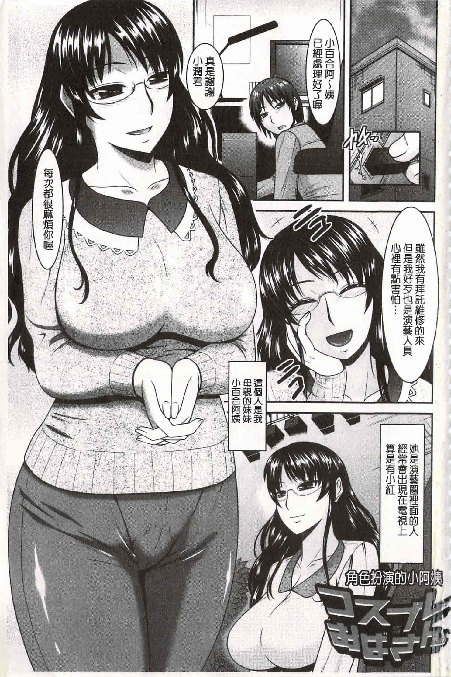 汉化版-[畠山桃哉] 年上いんびていしょん♥ [開坑當做例行重嵌組-掃圖分部]_第1集